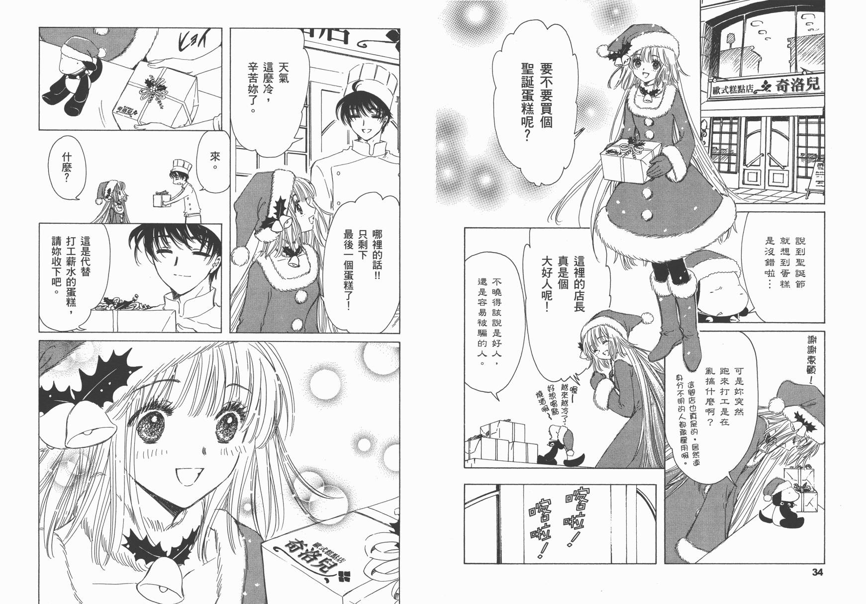 奇迹少女KOBATO 第1卷 第20页