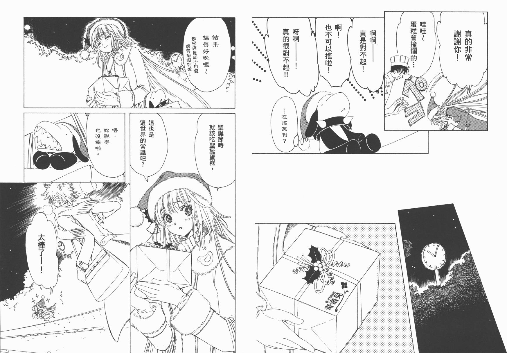 奇迹少女KOBATO 第1卷 第21页