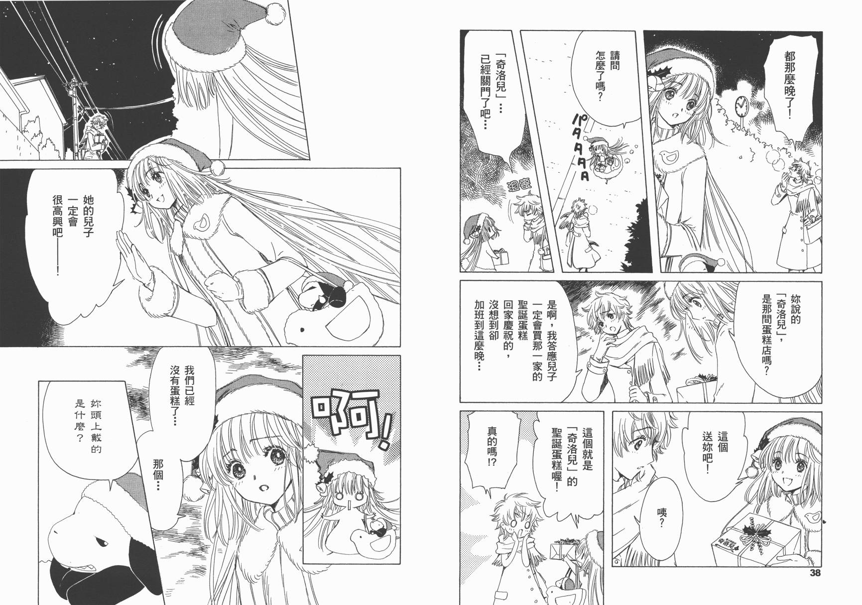 奇迹少女KOBATO 第1卷 第22页