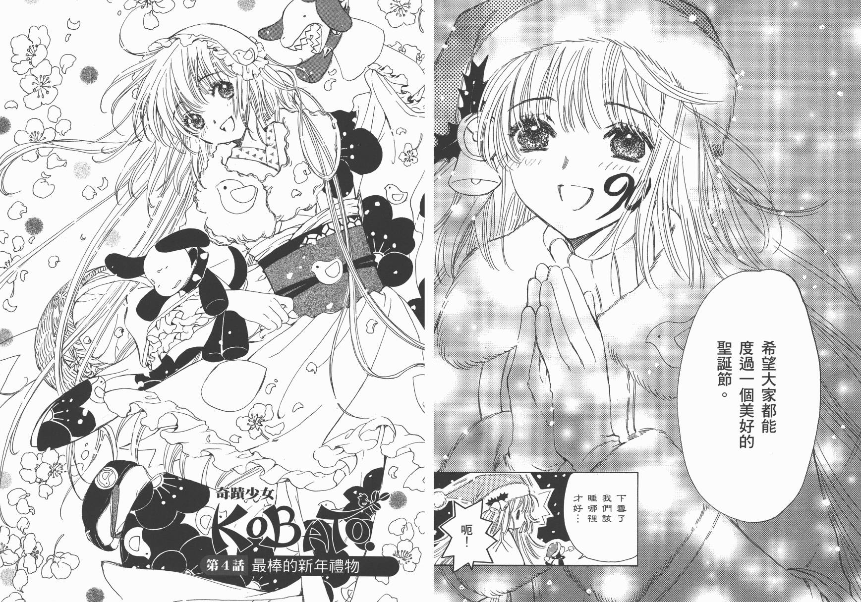 奇迹少女KOBATO 第1卷 第24页