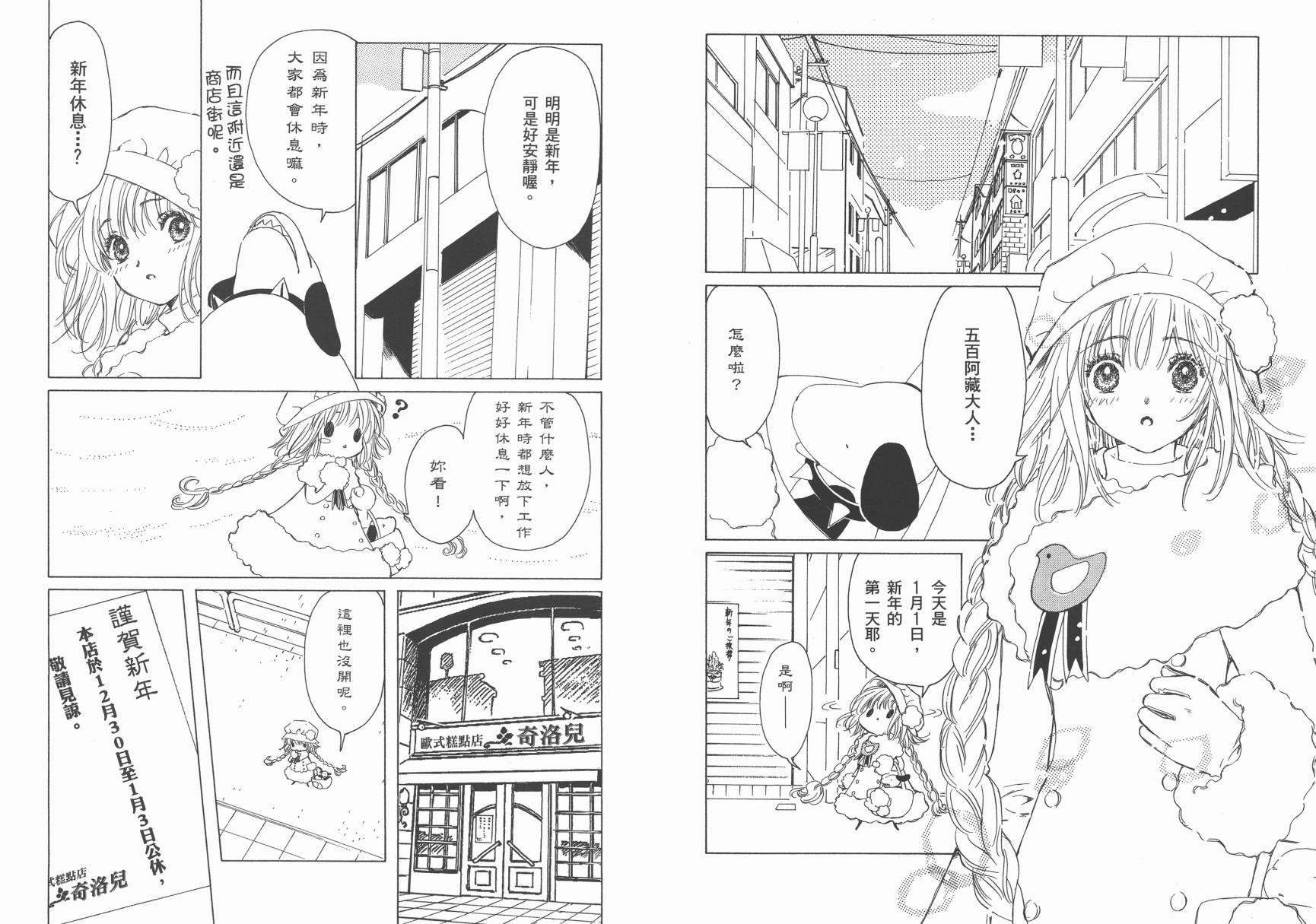 奇迹少女KOBATO 第1卷 第25页