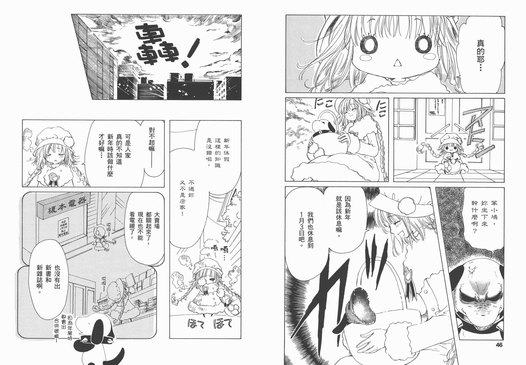 奇迹少女KOBATO 第1卷 第26页