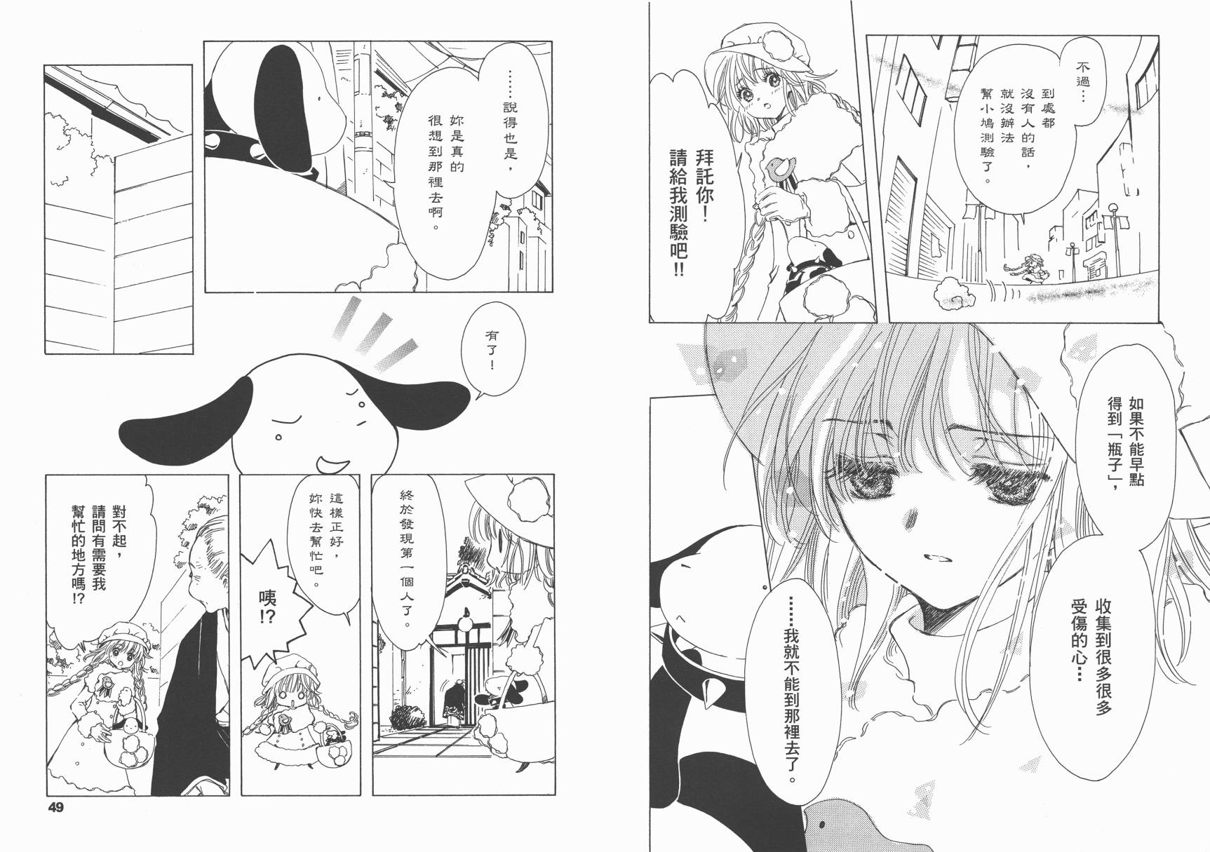 奇迹少女KOBATO 第1卷 第27页