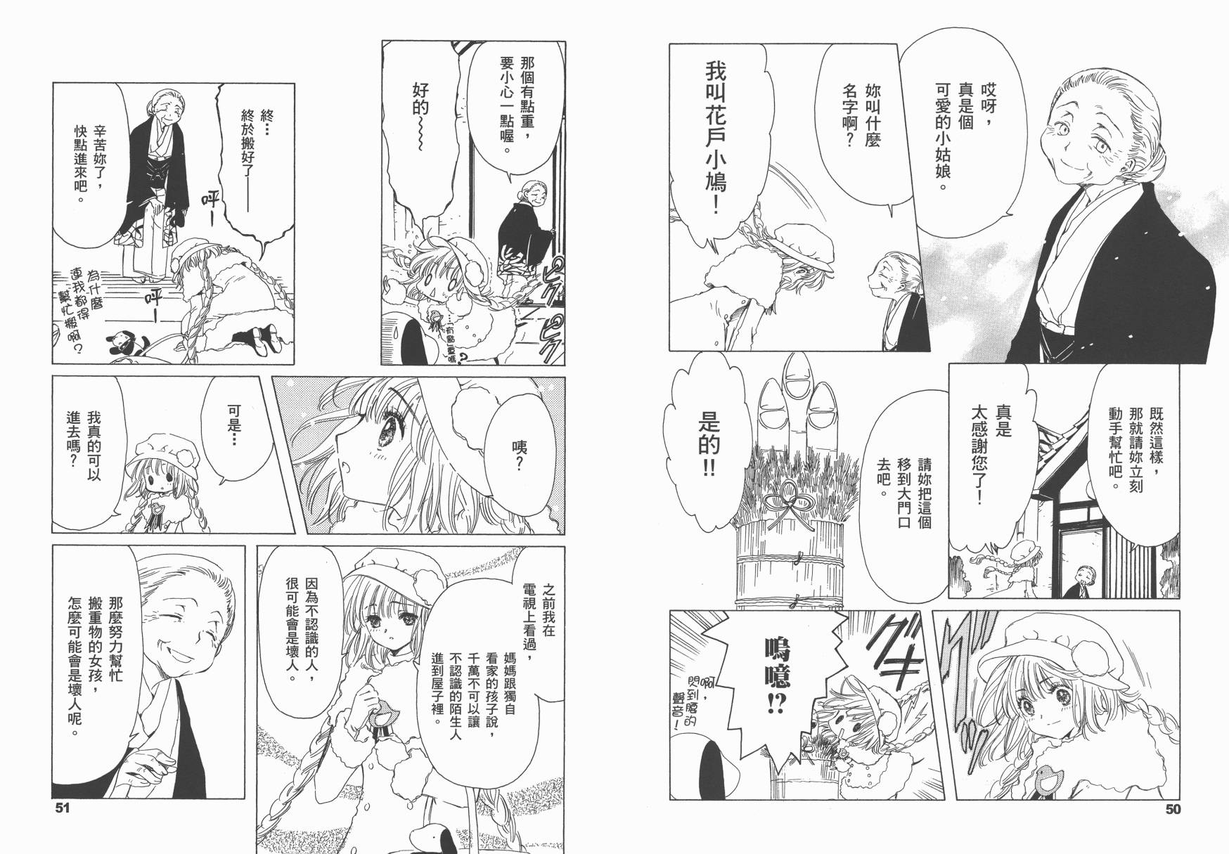 奇迹少女KOBATO 第1卷 第28页