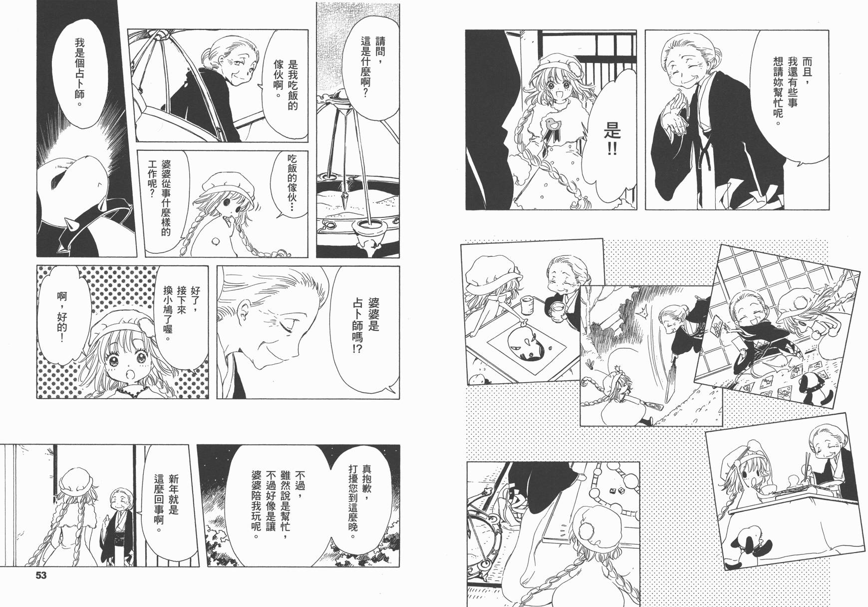 奇迹少女KOBATO 第1卷 第29页