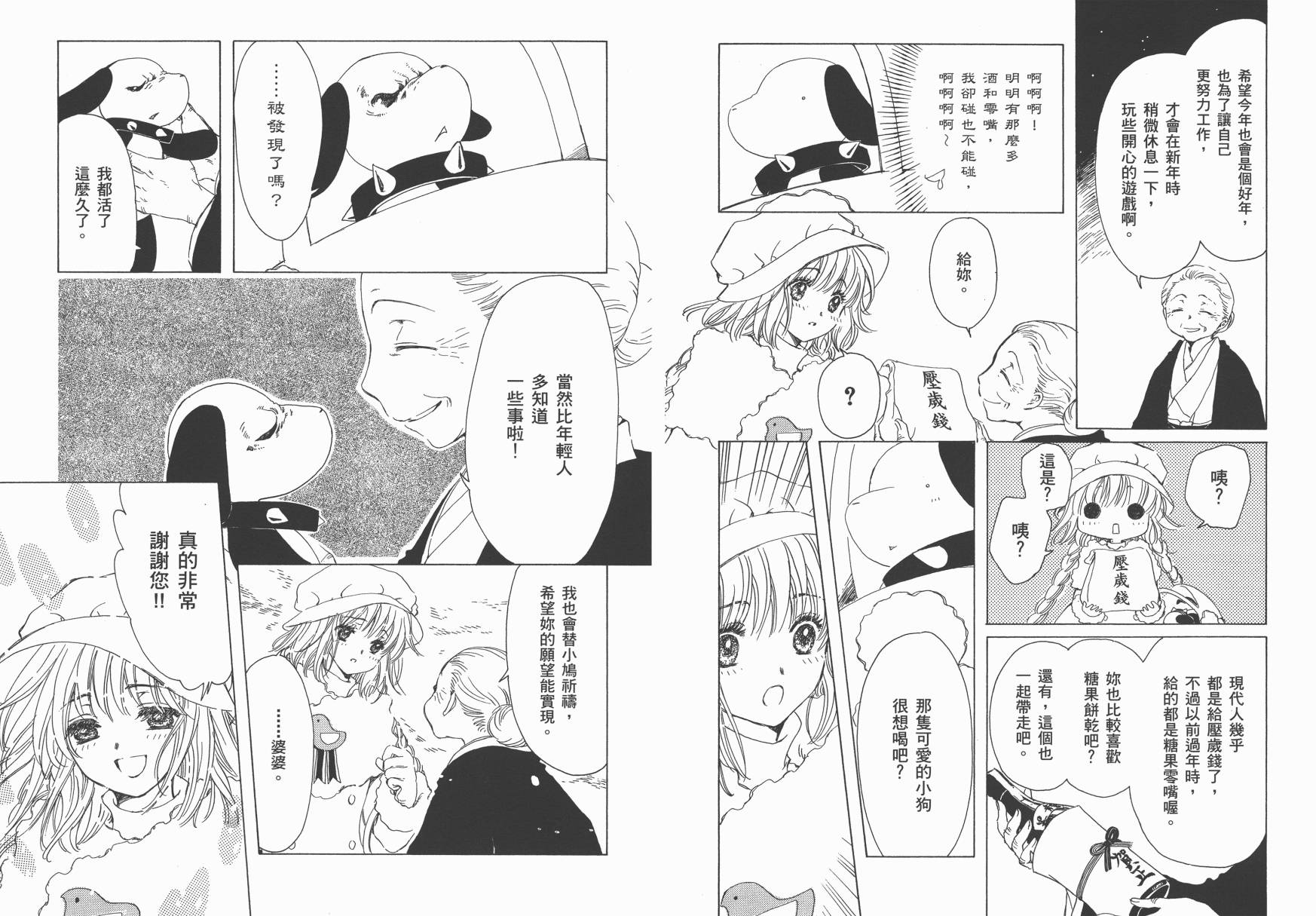 奇迹少女KOBATO 第1卷 第30页