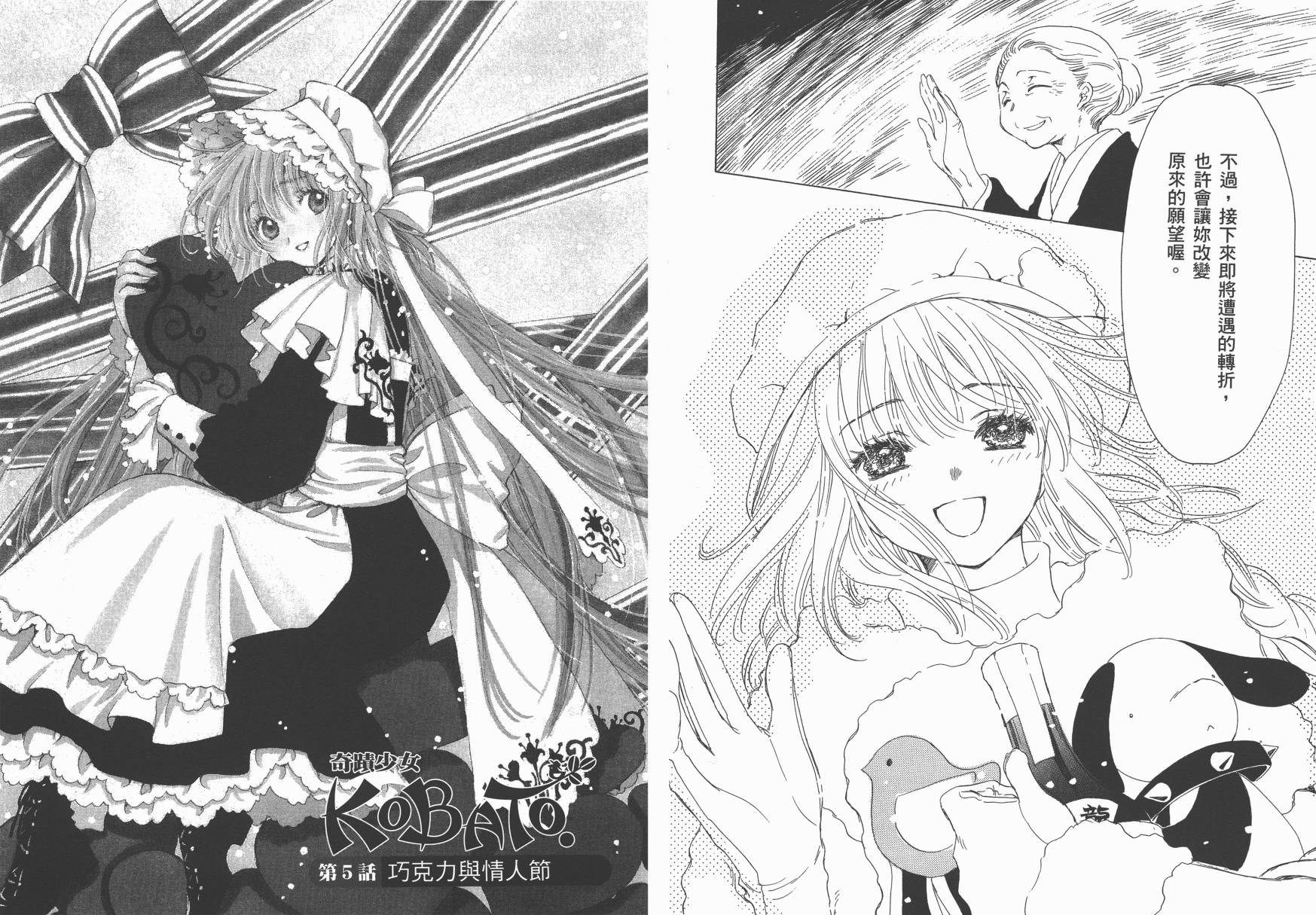 奇迹少女KOBATO 第1卷 第31页