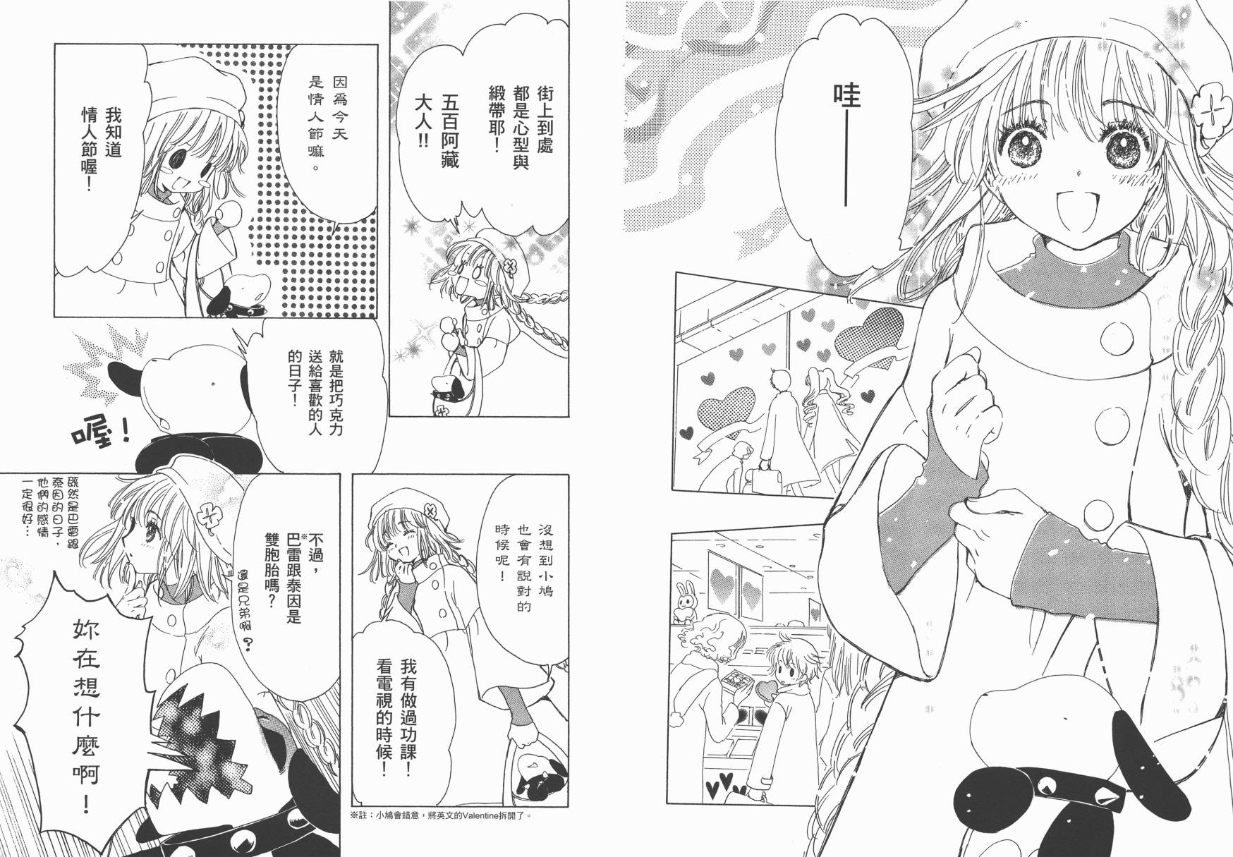 奇迹少女KOBATO 第1卷 第32页