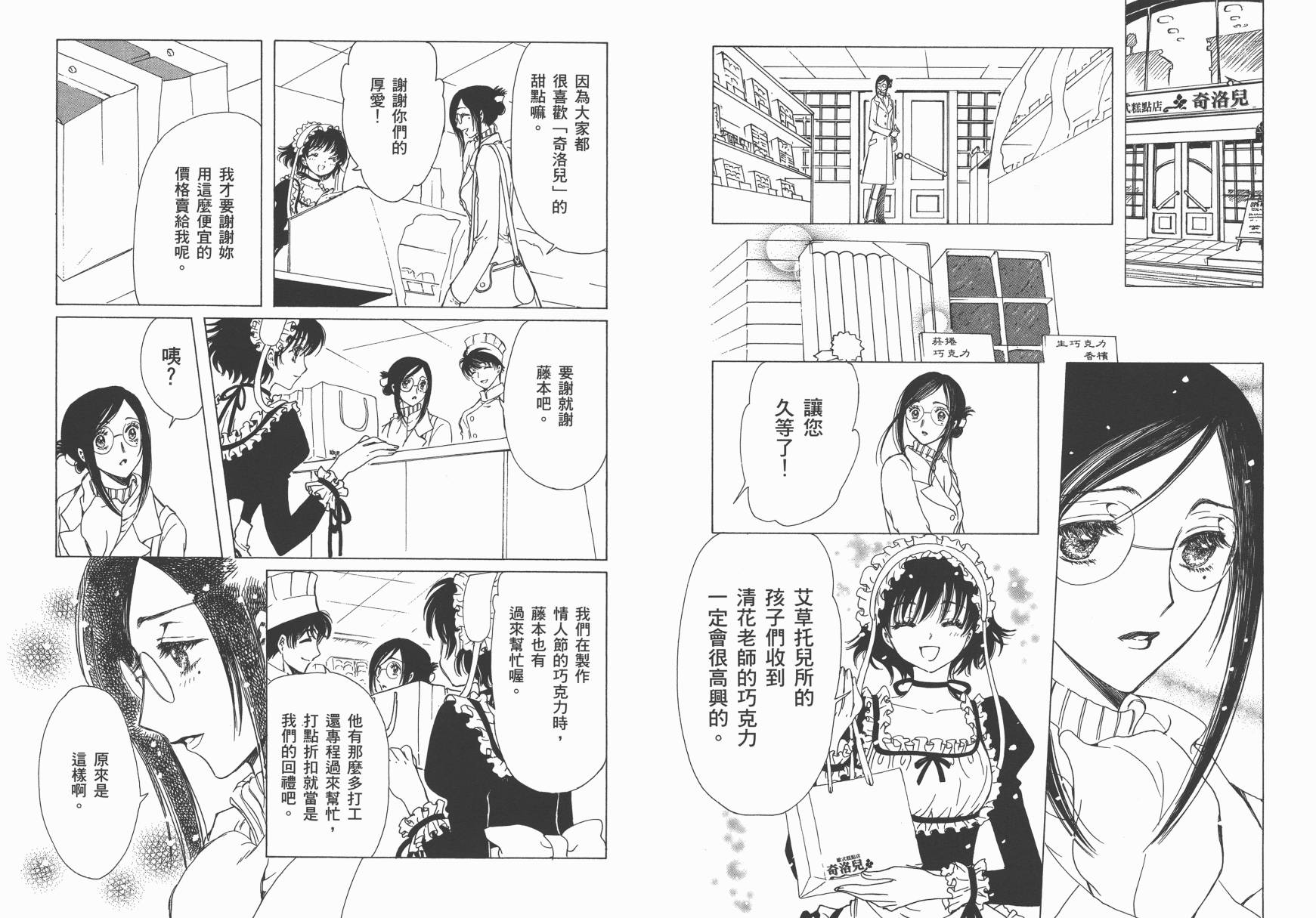 奇迹少女KOBATO 第1卷 第33页