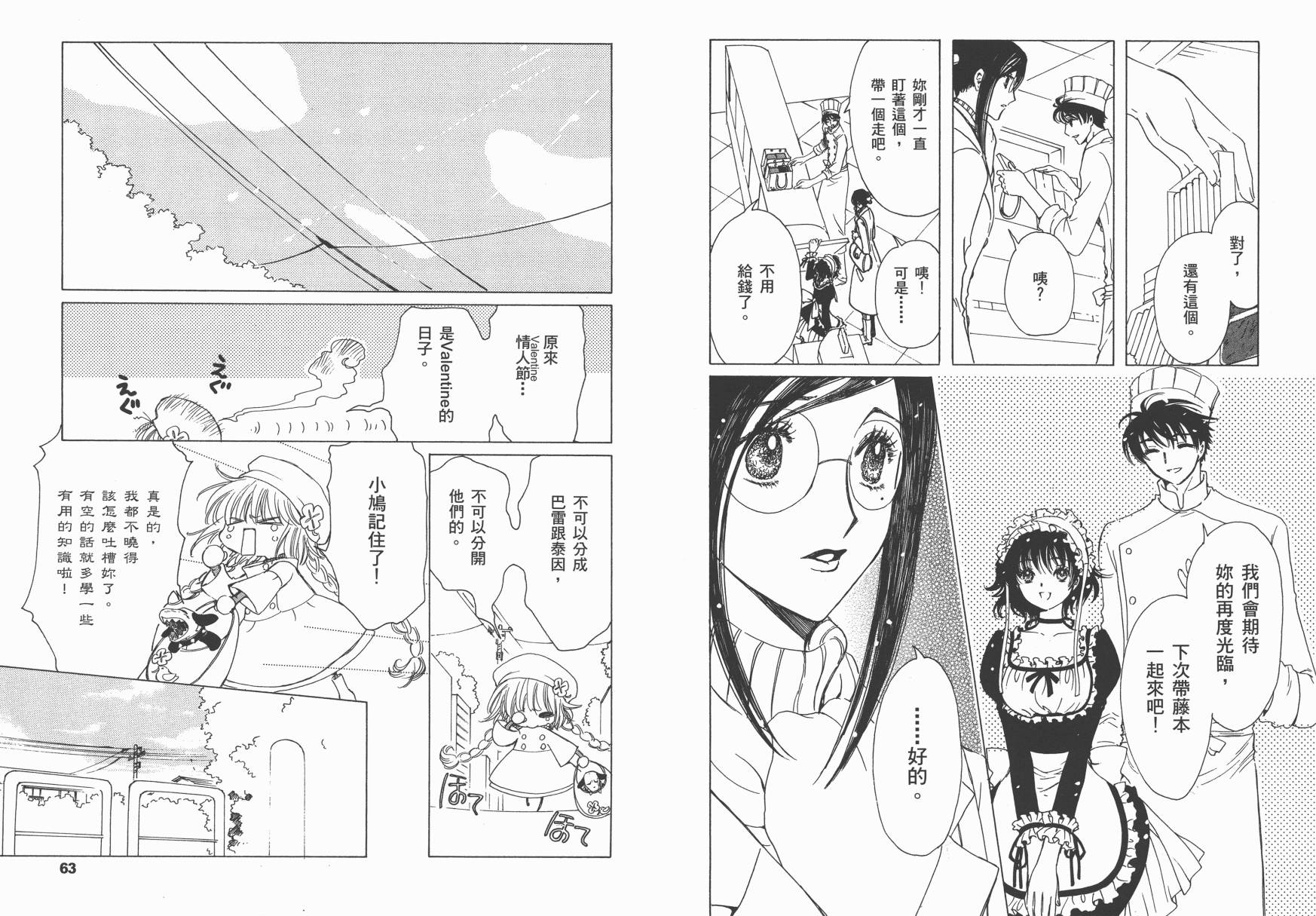 奇迹少女KOBATO 第1卷 第34页