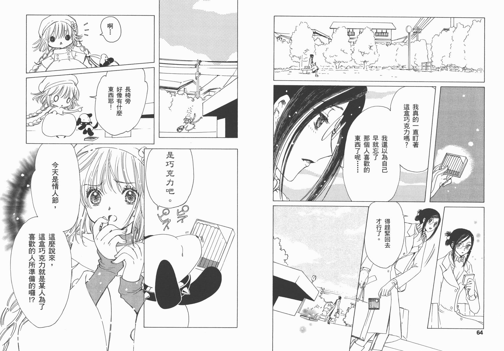 奇迹少女KOBATO 第1卷 第35页