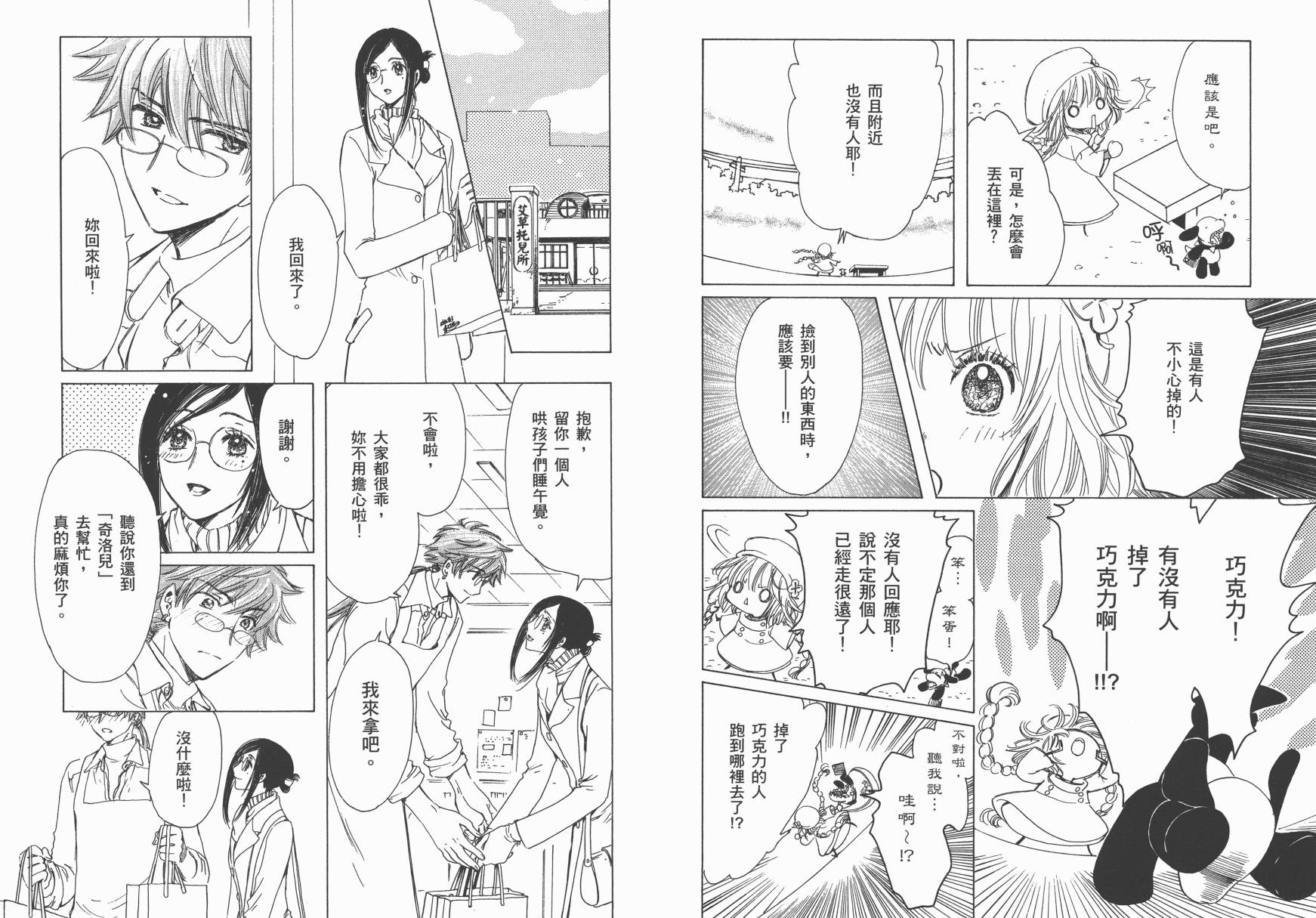 奇迹少女KOBATO 第1卷 第36页