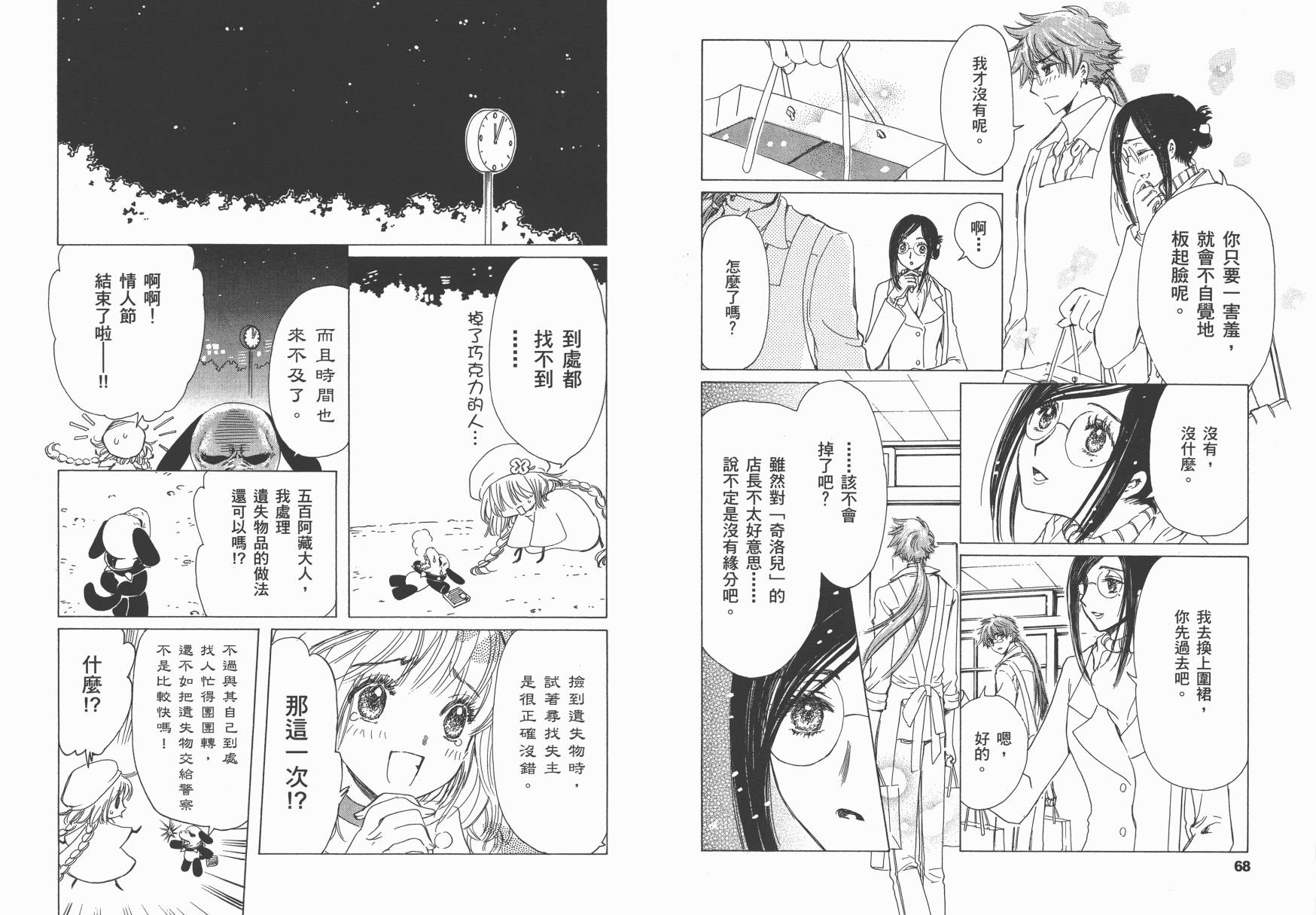 奇迹少女KOBATO 第1卷 第37页