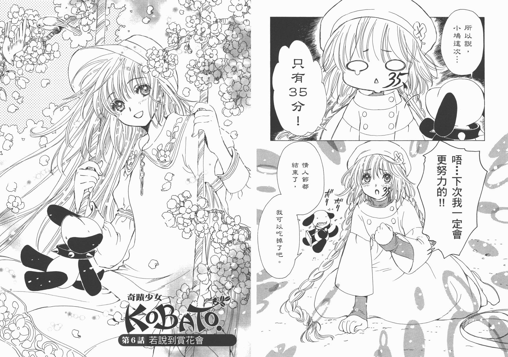 奇迹少女KOBATO 第1卷 第38页