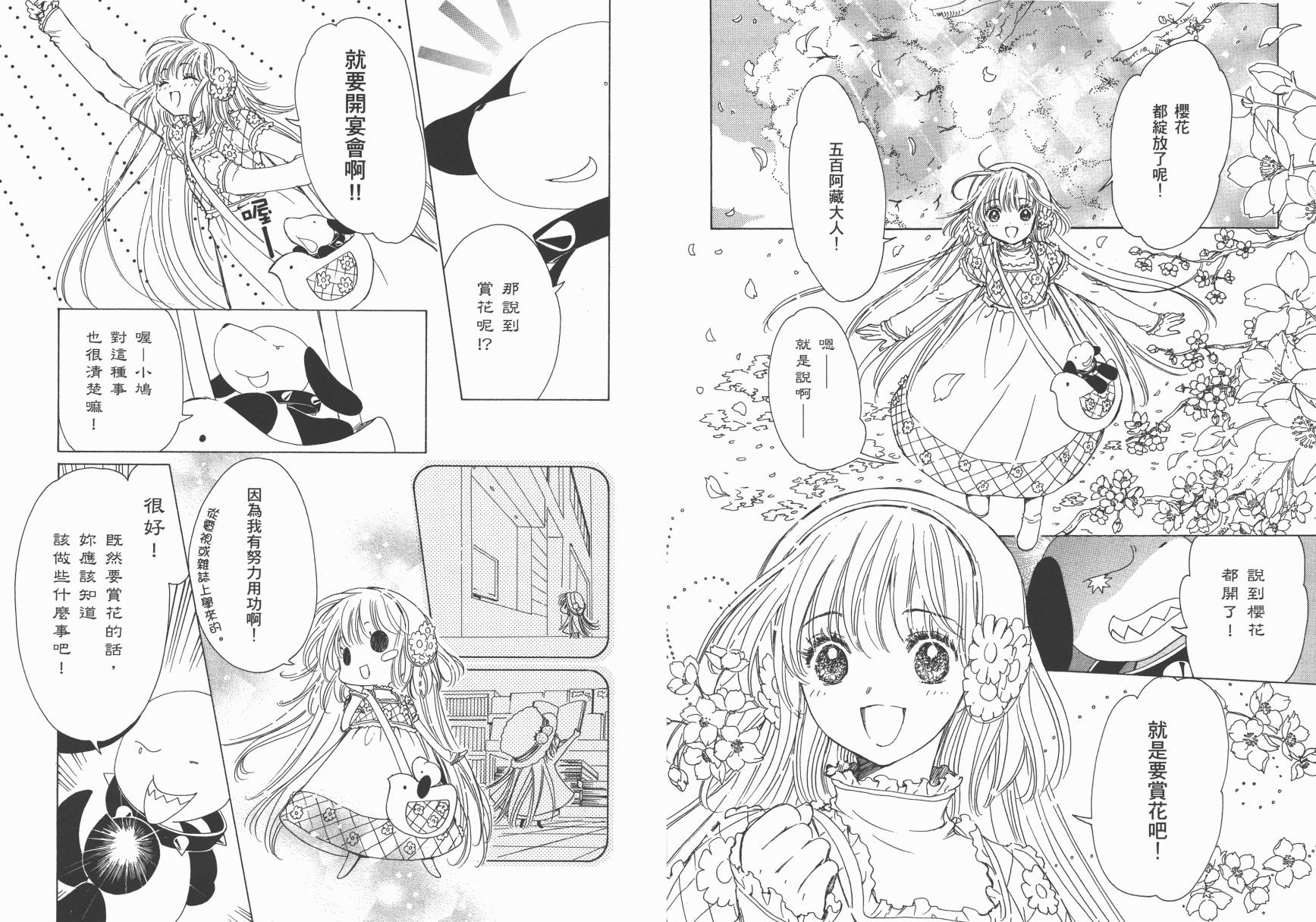 奇迹少女KOBATO 第1卷 第39页