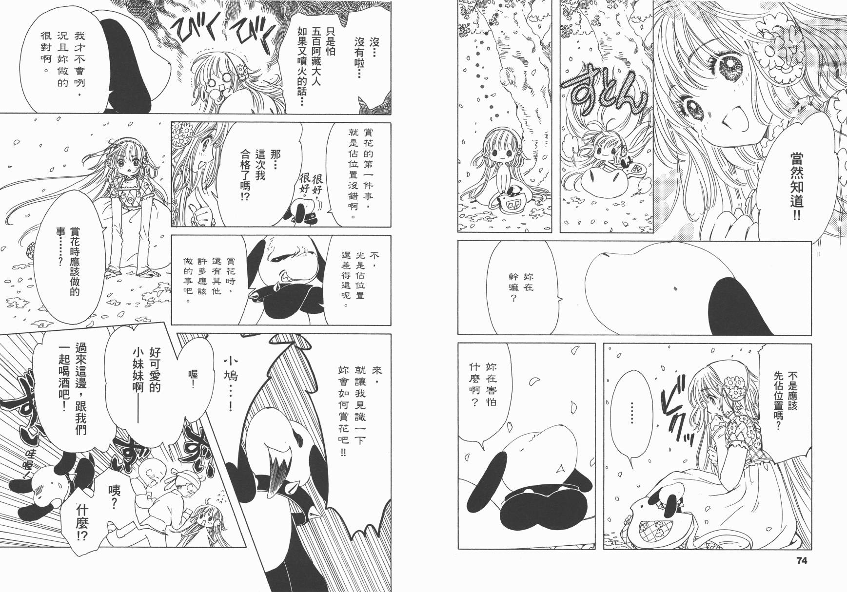 奇迹少女KOBATO 第1卷 第40页