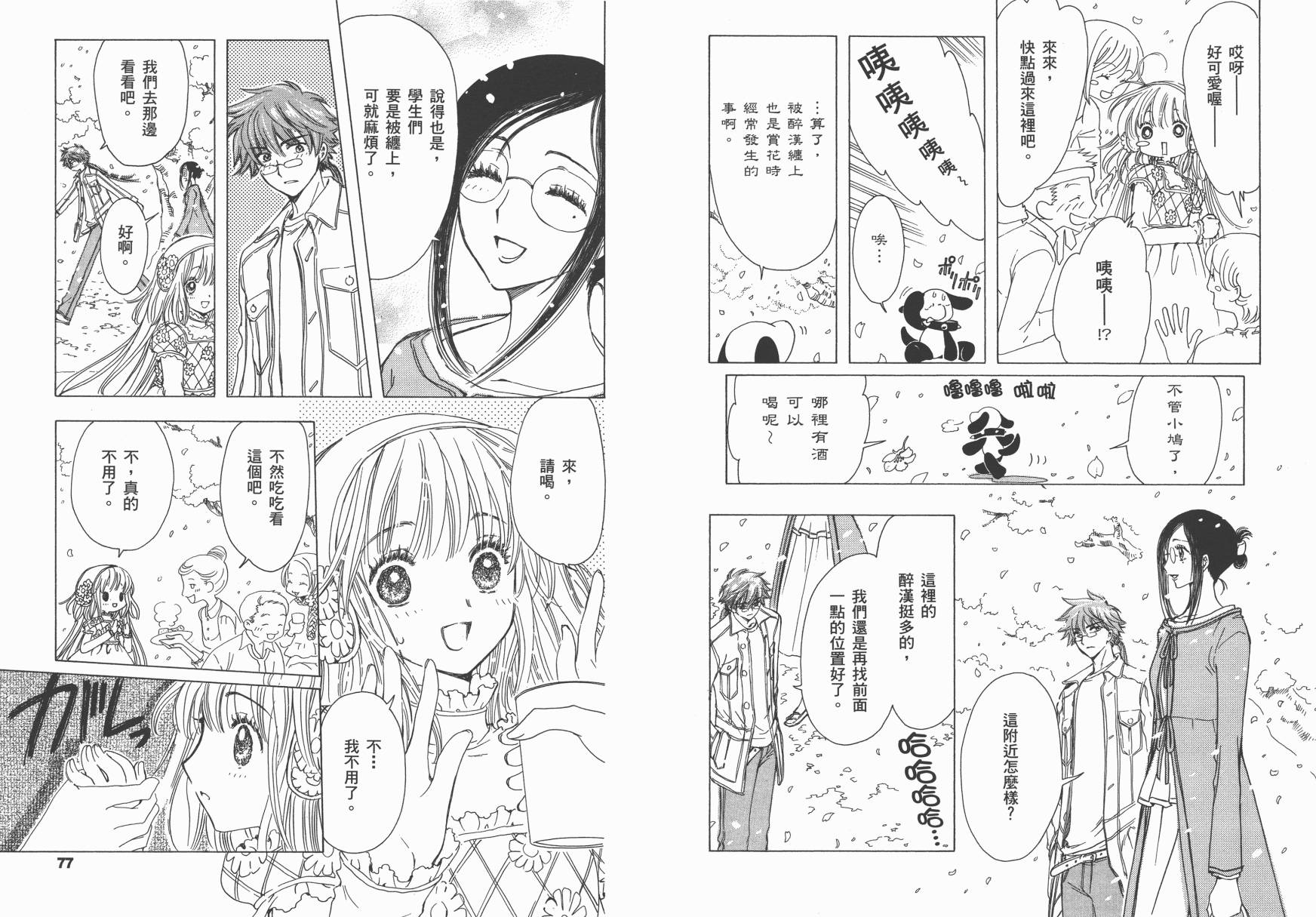 奇迹少女KOBATO 第1卷 第41页