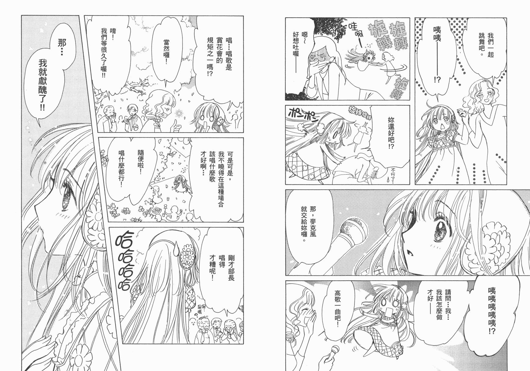 奇迹少女KOBATO 第1卷 第42页