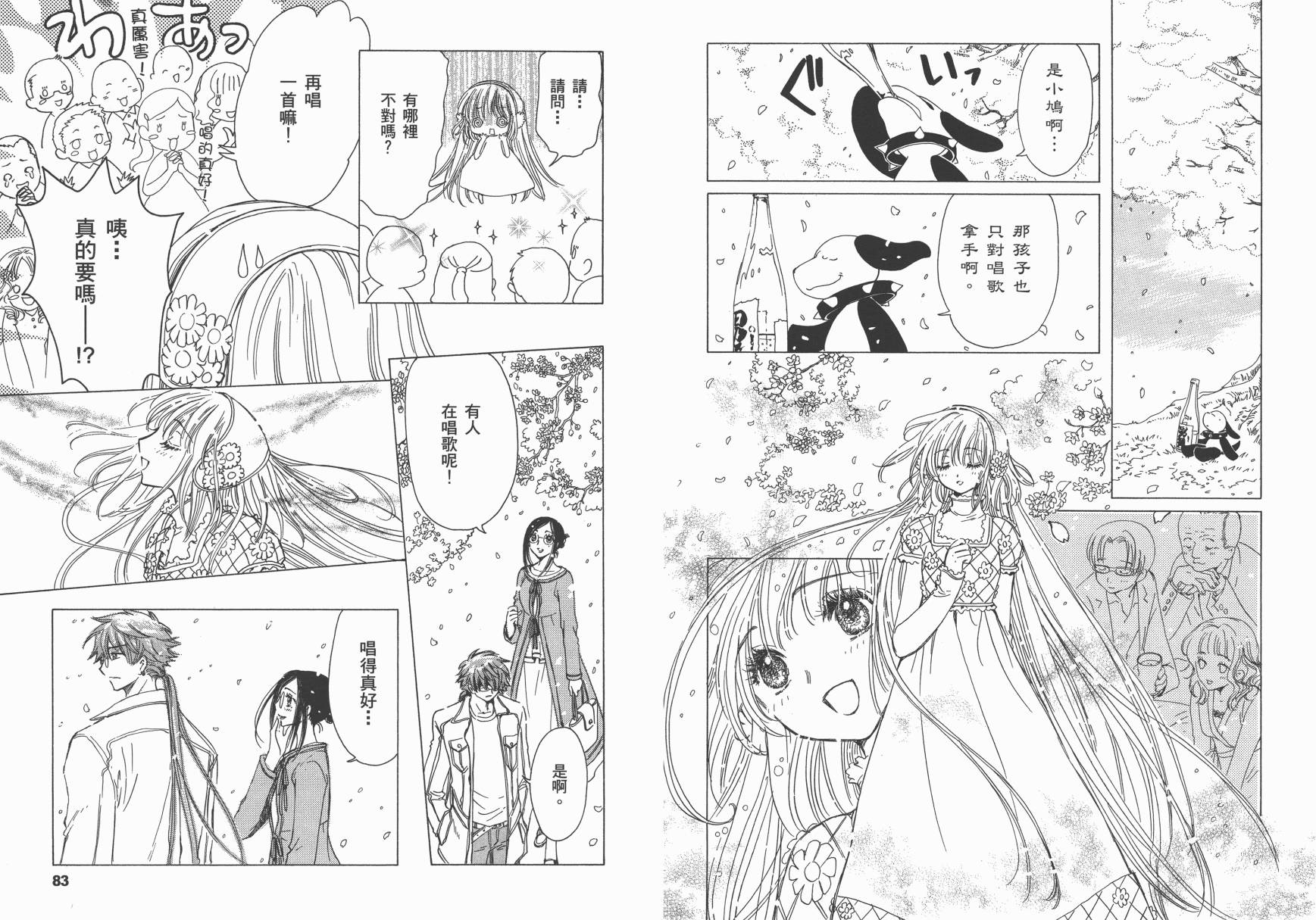 奇迹少女KOBATO 第1卷 第44页