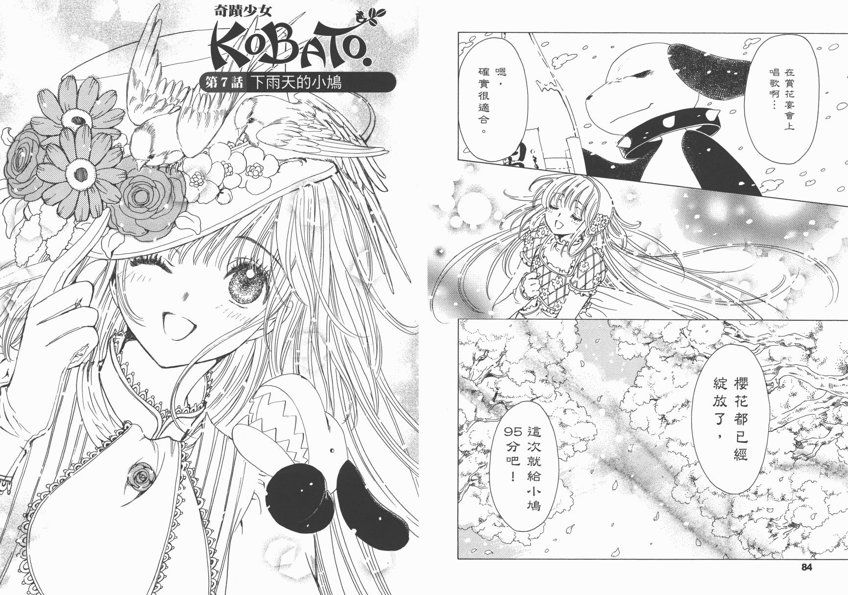 奇迹少女KOBATO 第1卷 第45页