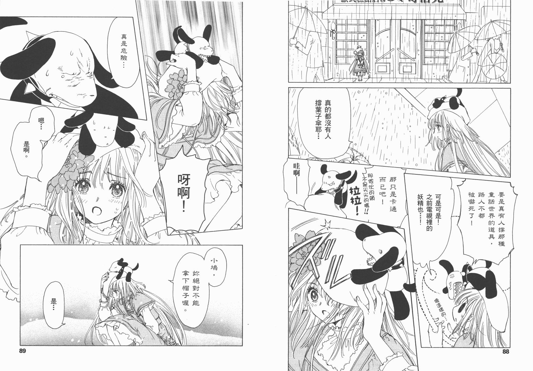 奇迹少女KOBATO 第1卷 第47页