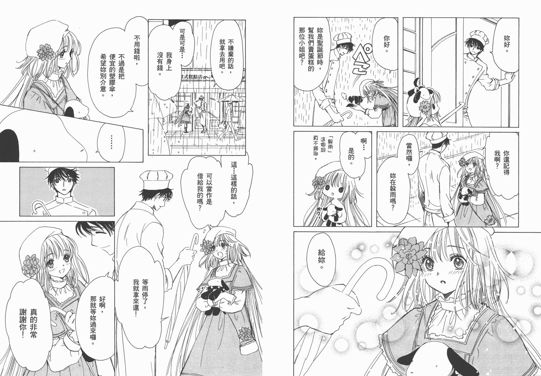 奇迹少女KOBATO 第1卷 第48页