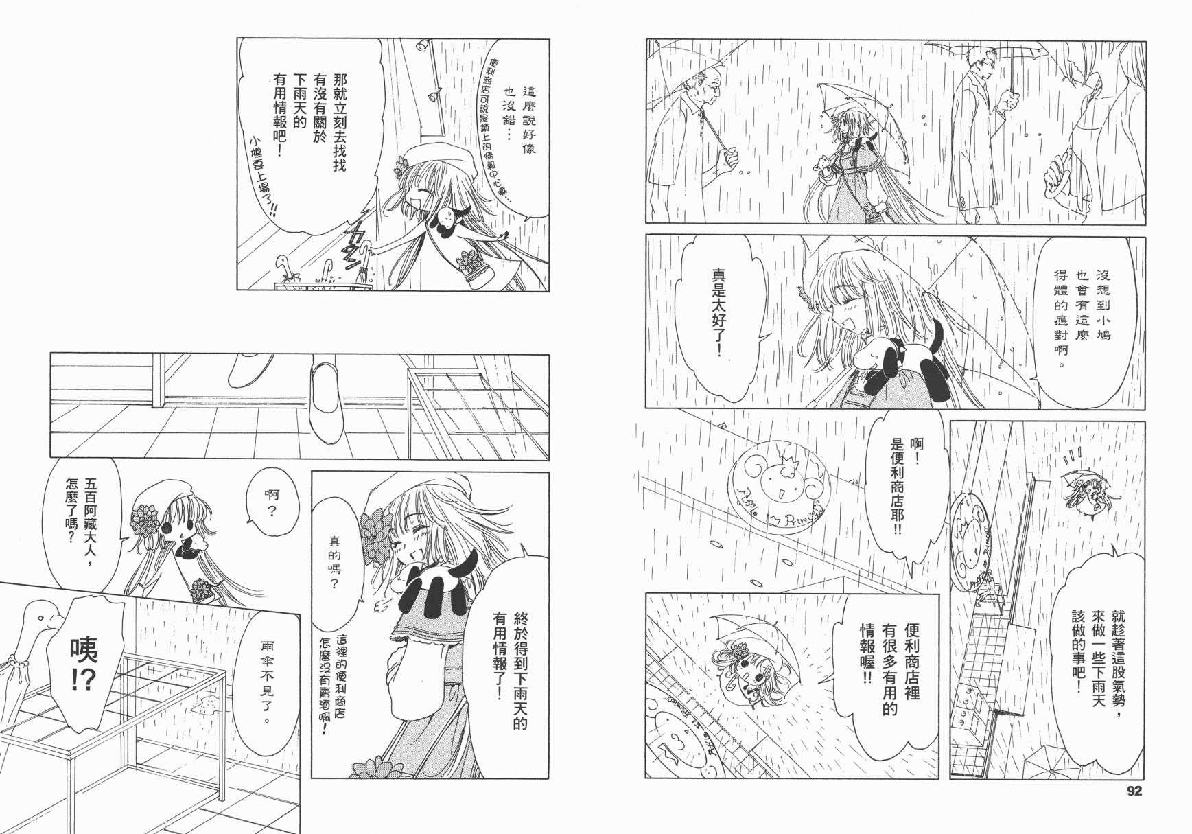 奇迹少女KOBATO 第1卷 第49页