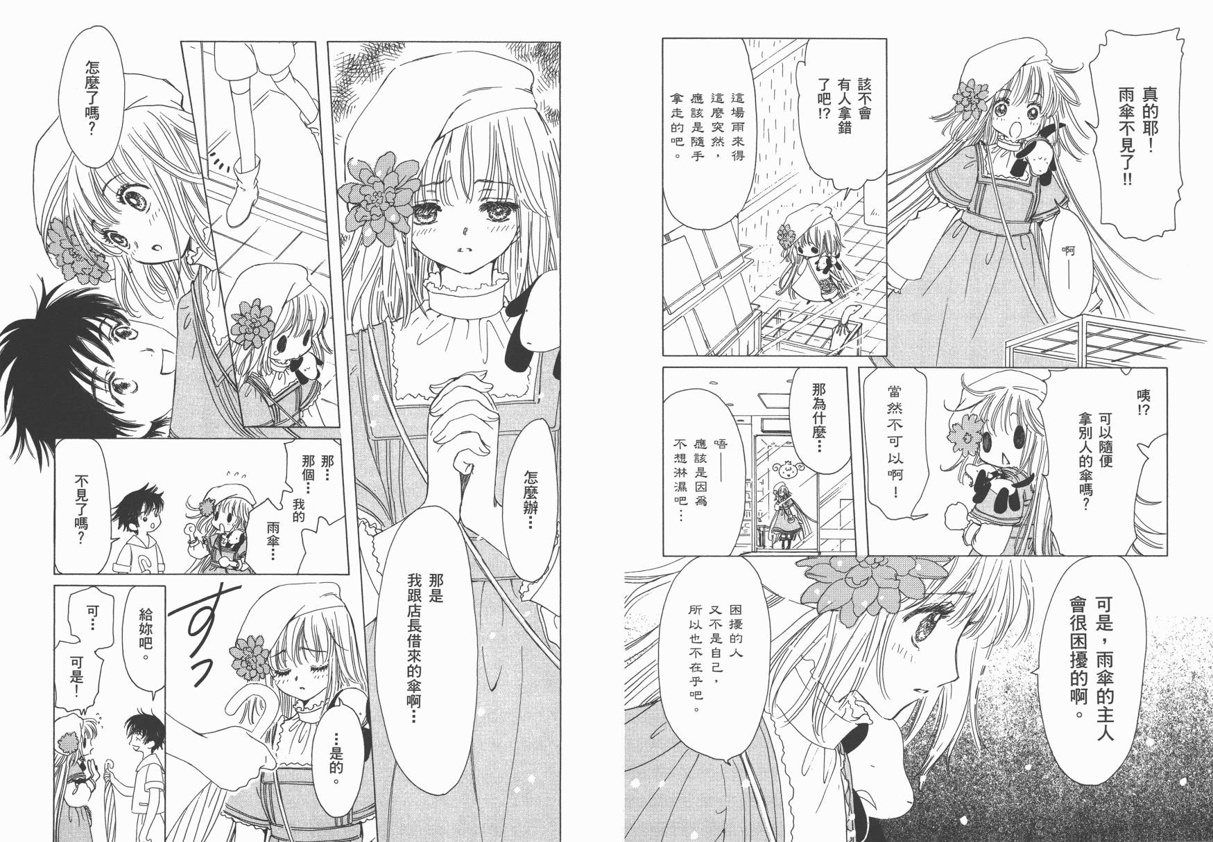 奇迹少女KOBATO 第1卷 第50页