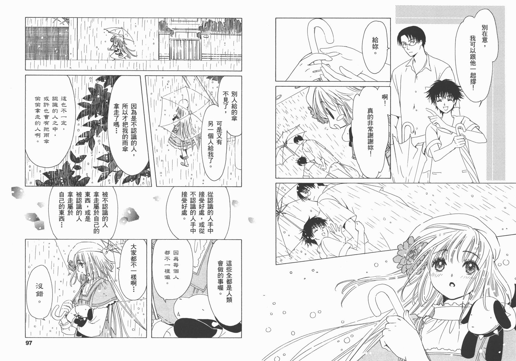 奇迹少女KOBATO 第1卷 第51页