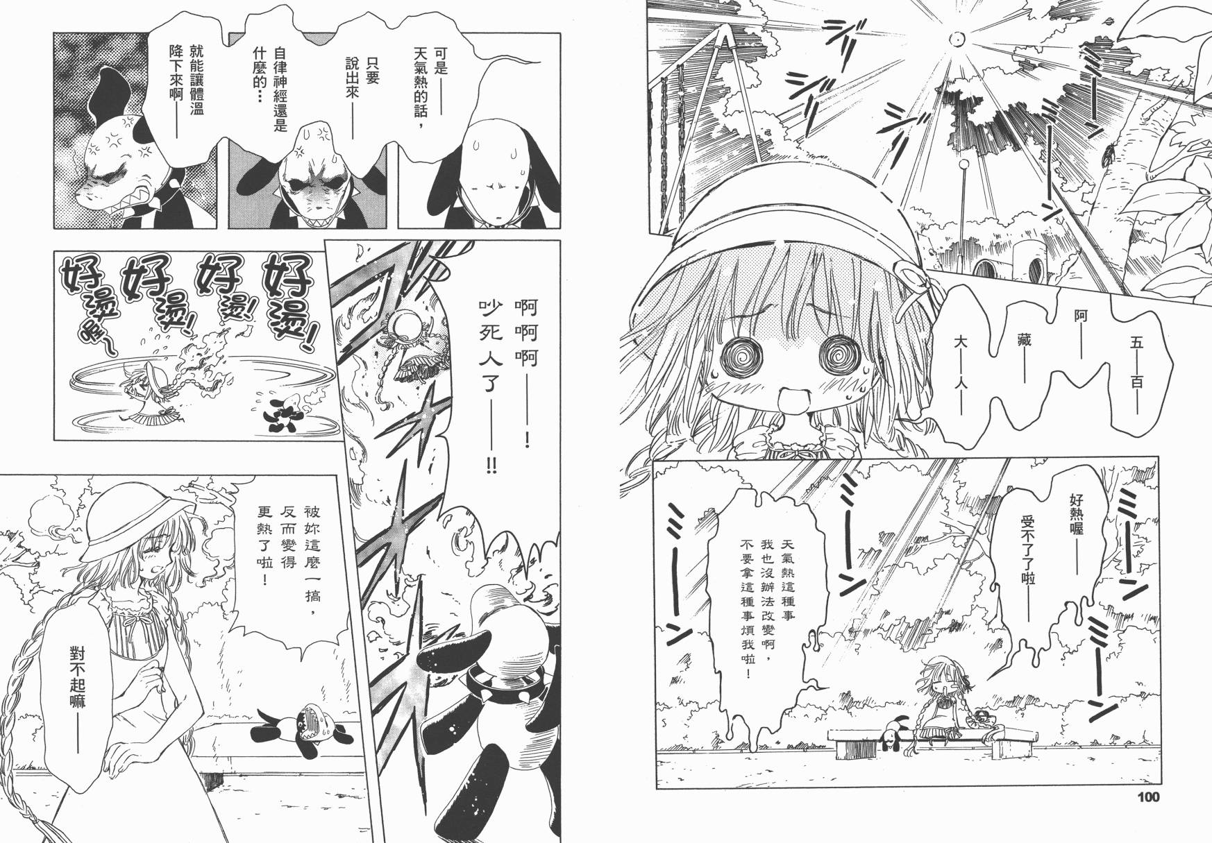 奇迹少女KOBATO 第1卷 第53页