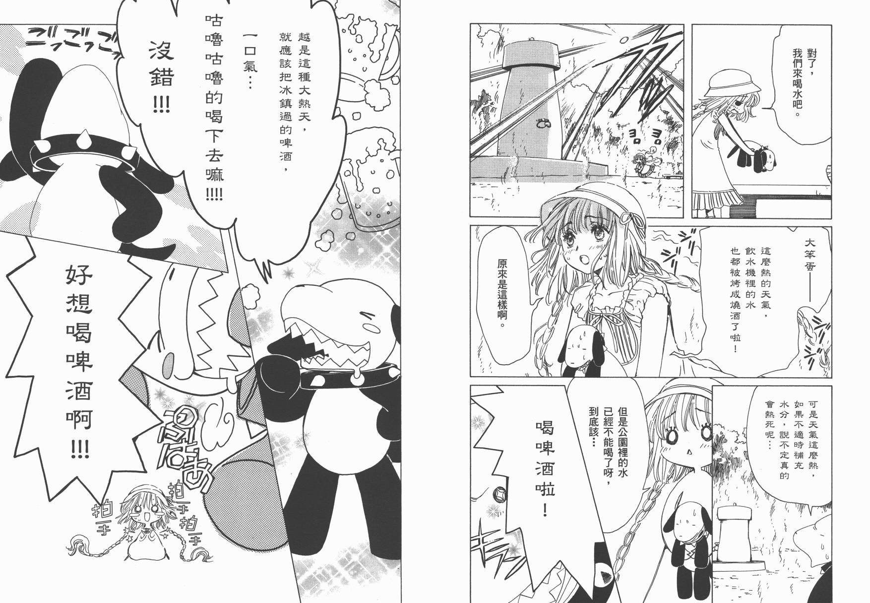 奇迹少女KOBATO 第1卷 第54页