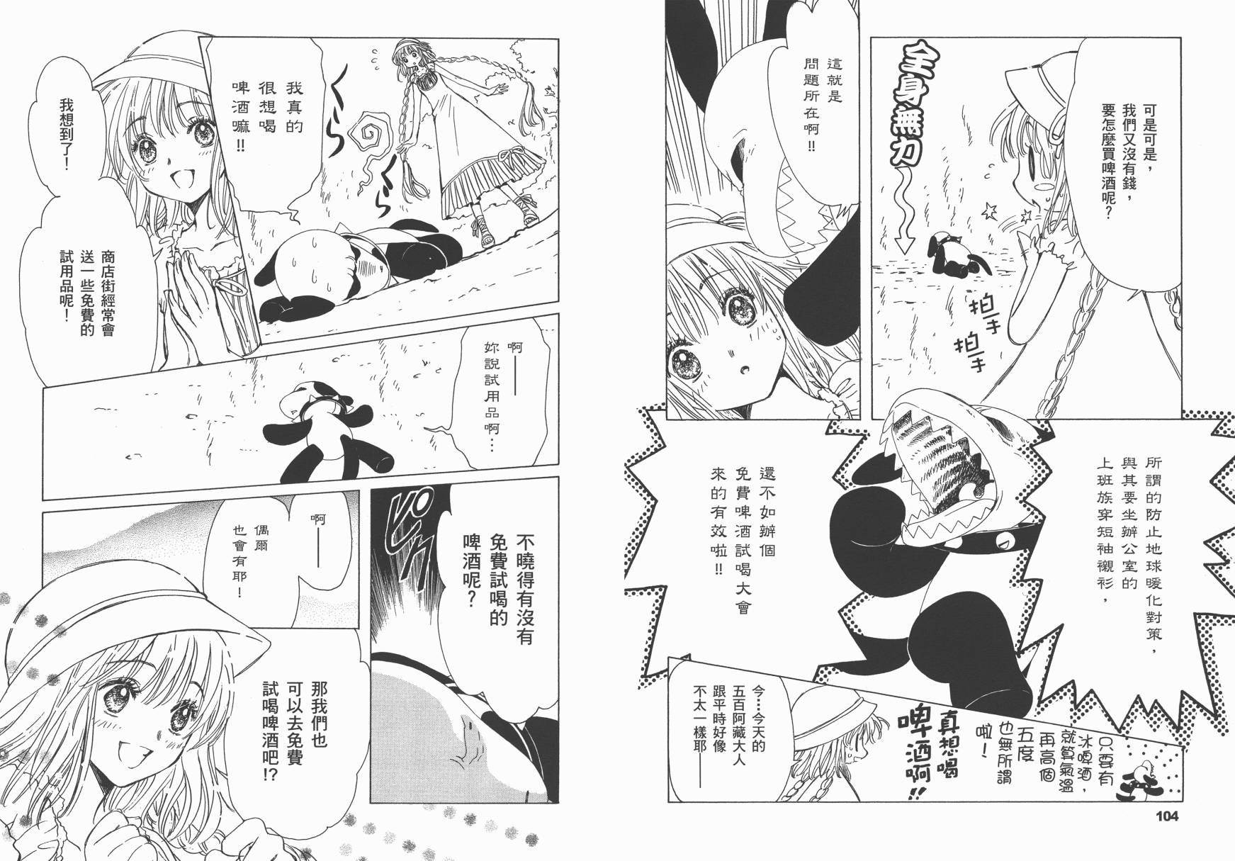 奇迹少女KOBATO 第1卷 第55页