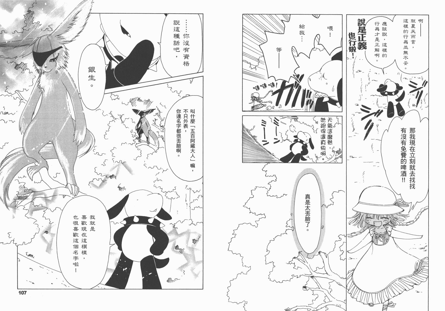 奇迹少女KOBATO 第1卷 第56页