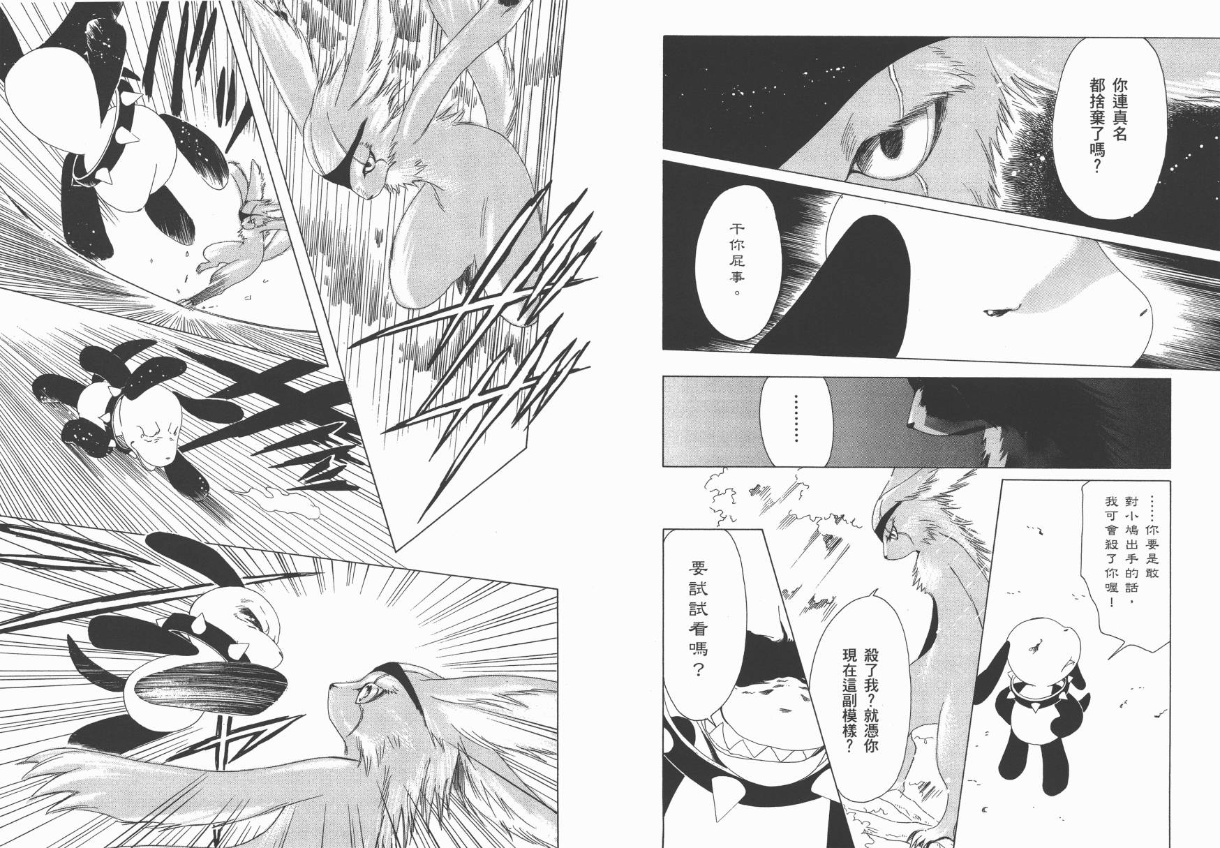 奇迹少女KOBATO 第1卷 第57页