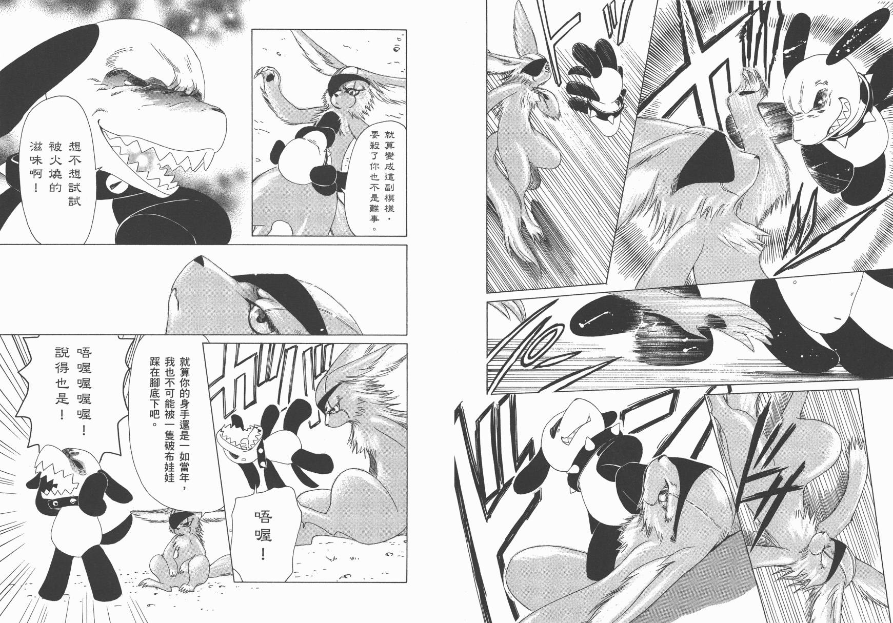 奇迹少女KOBATO 第1卷 第58页