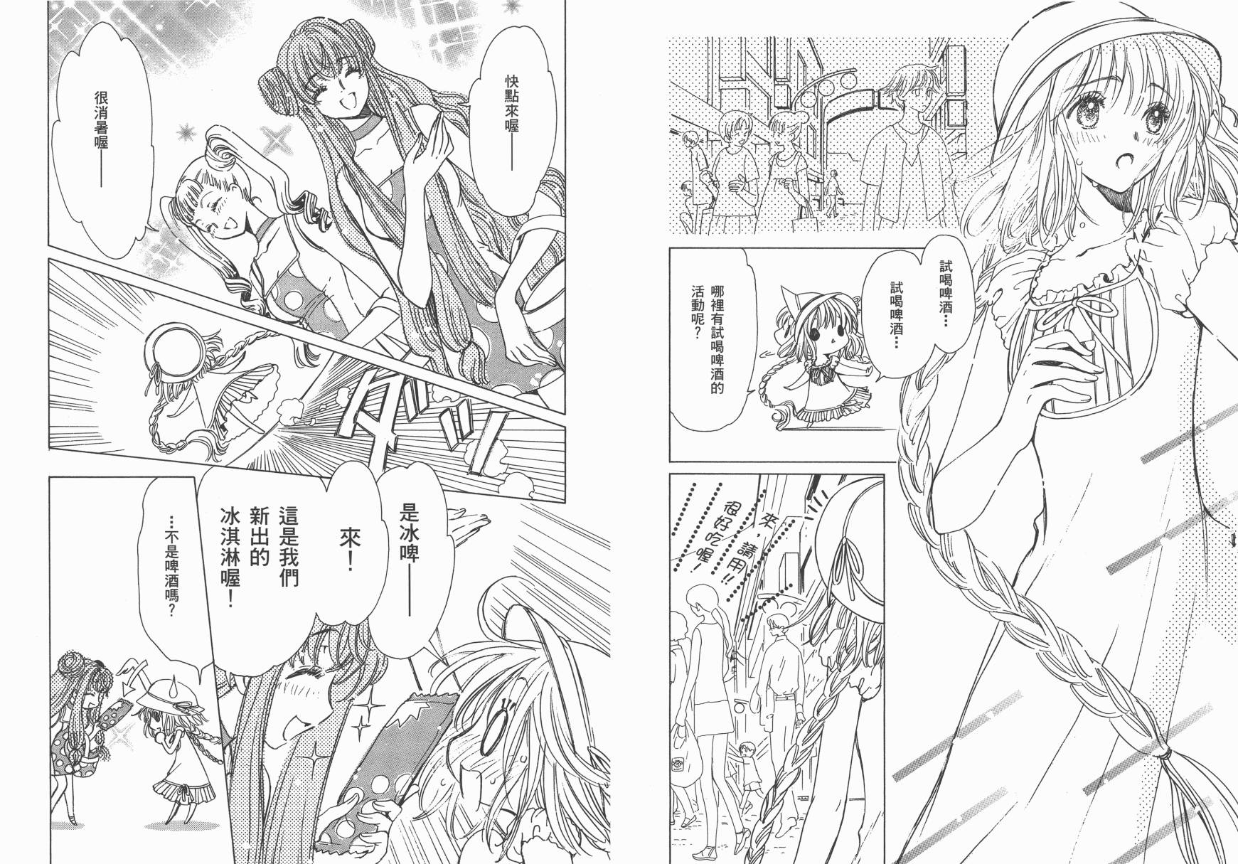 奇迹少女KOBATO 第1卷 第60页