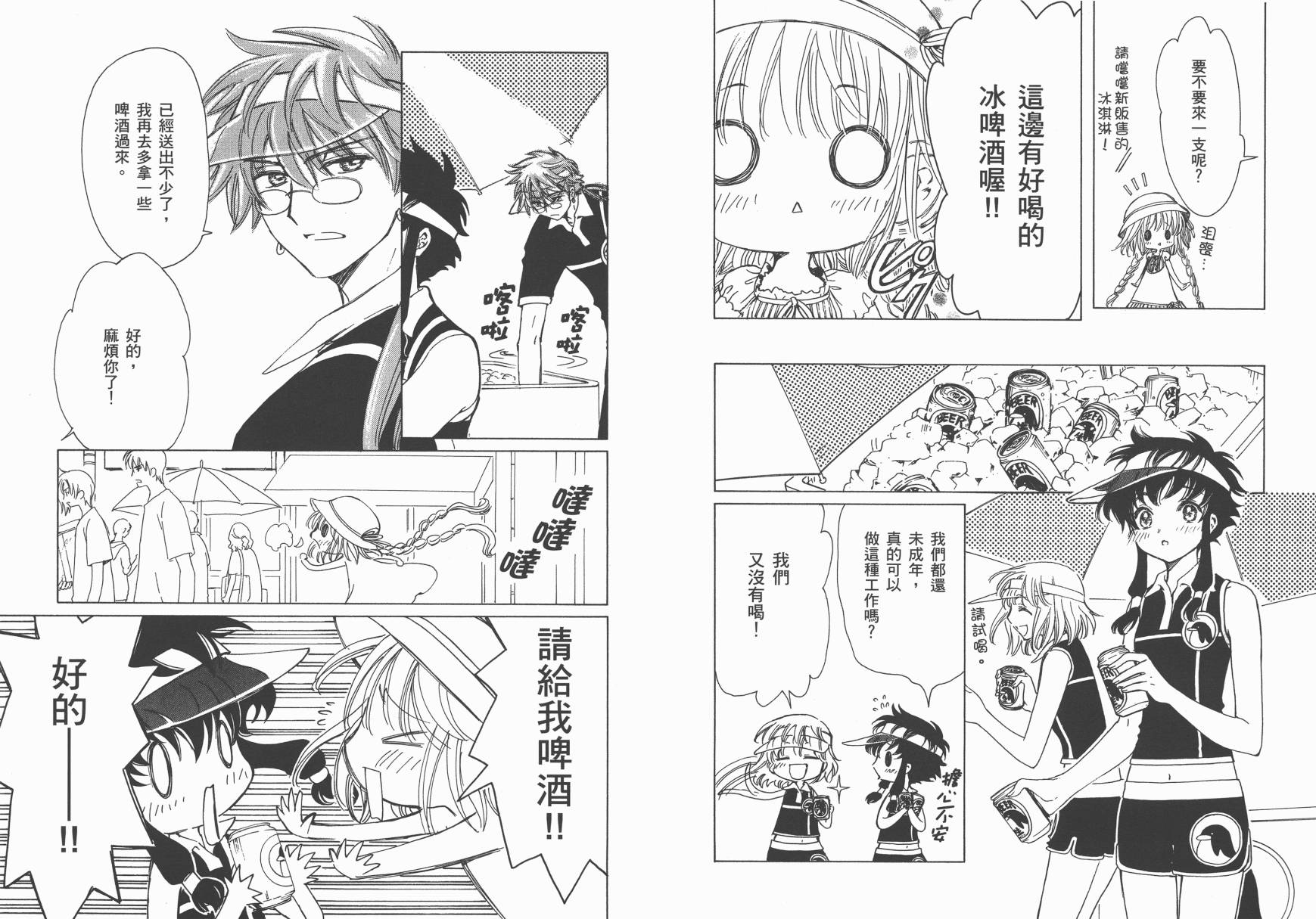 奇迹少女KOBATO 第1卷 第61页