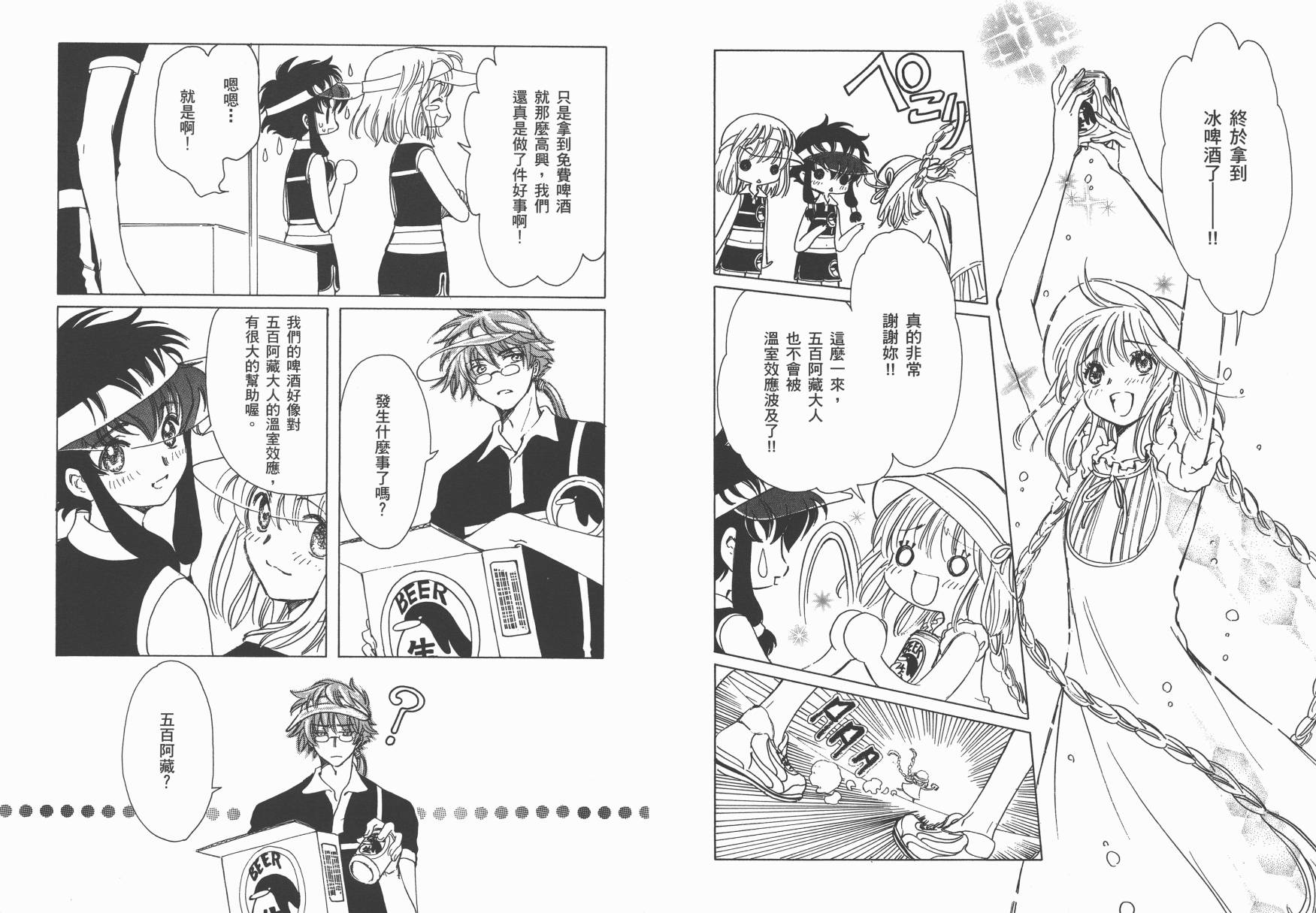 奇迹少女KOBATO 第1卷 第62页