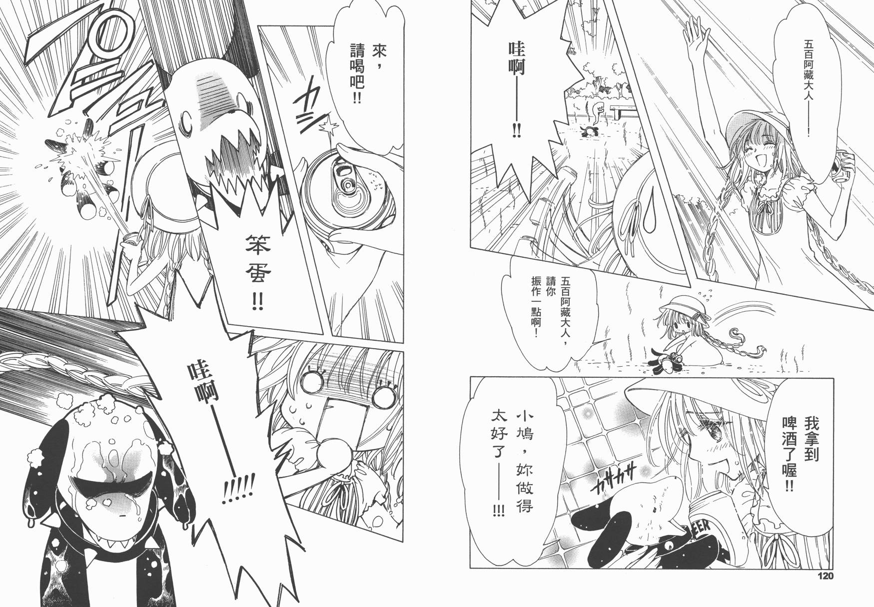 奇迹少女KOBATO 第1卷 第63页