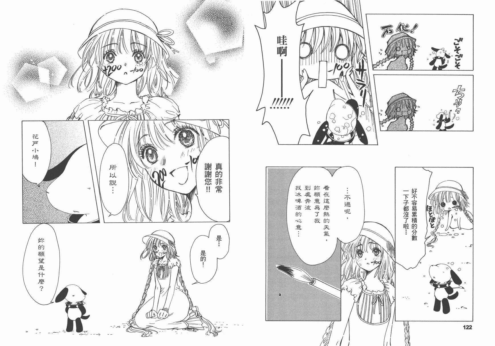 奇迹少女KOBATO 第1卷 第64页