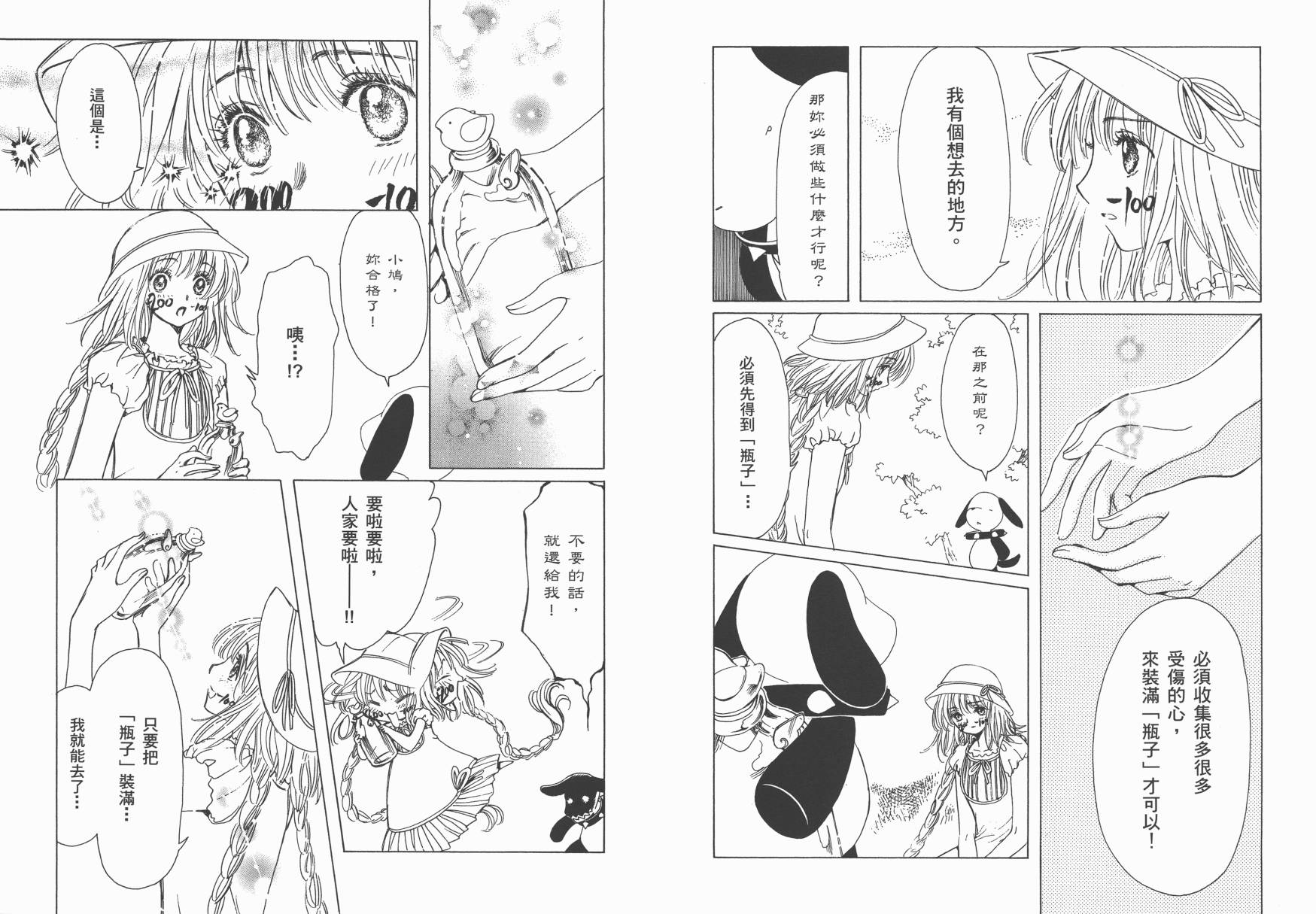 奇迹少女KOBATO 第1卷 第65页