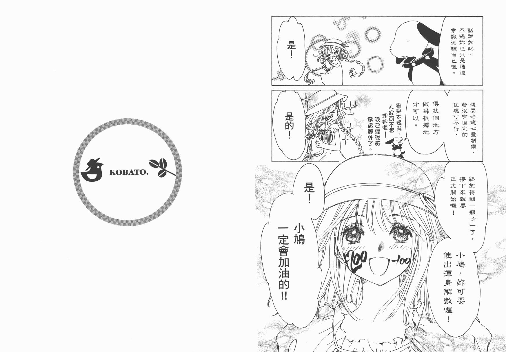 奇迹少女KOBATO 第1卷 第66页