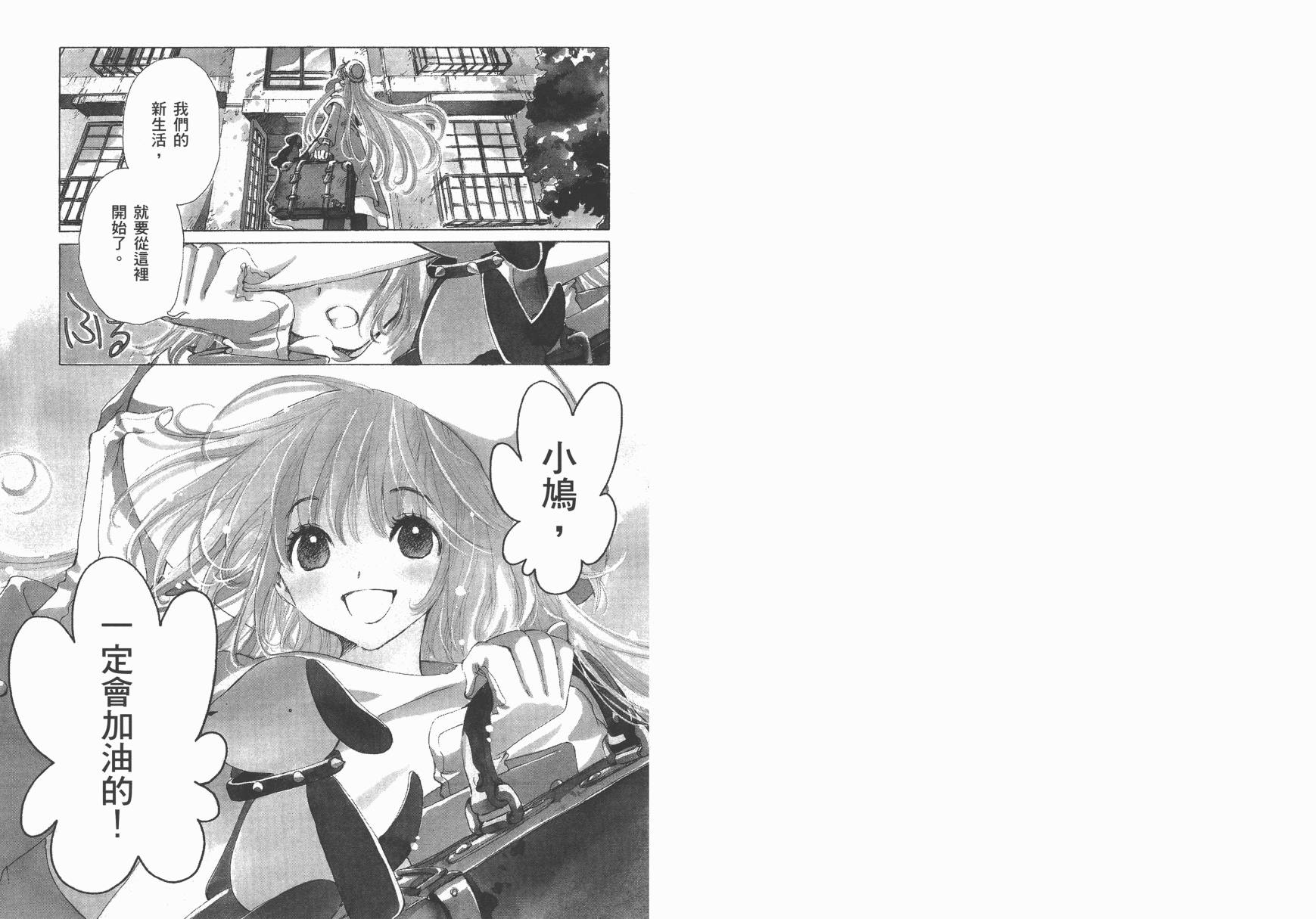 奇迹少女KOBATO 第1卷 第67页