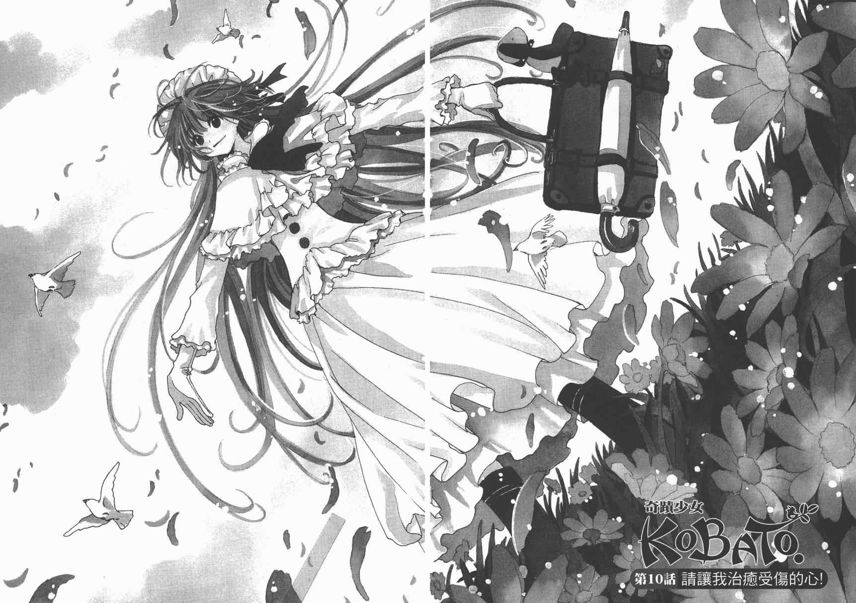奇迹少女KOBATO 第1卷 第68页