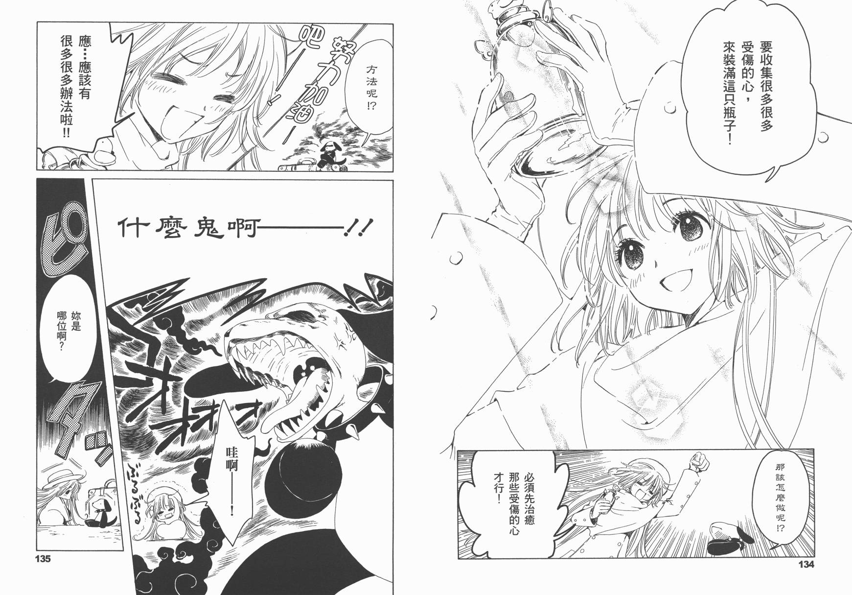 奇迹少女KOBATO 第1卷 第70页