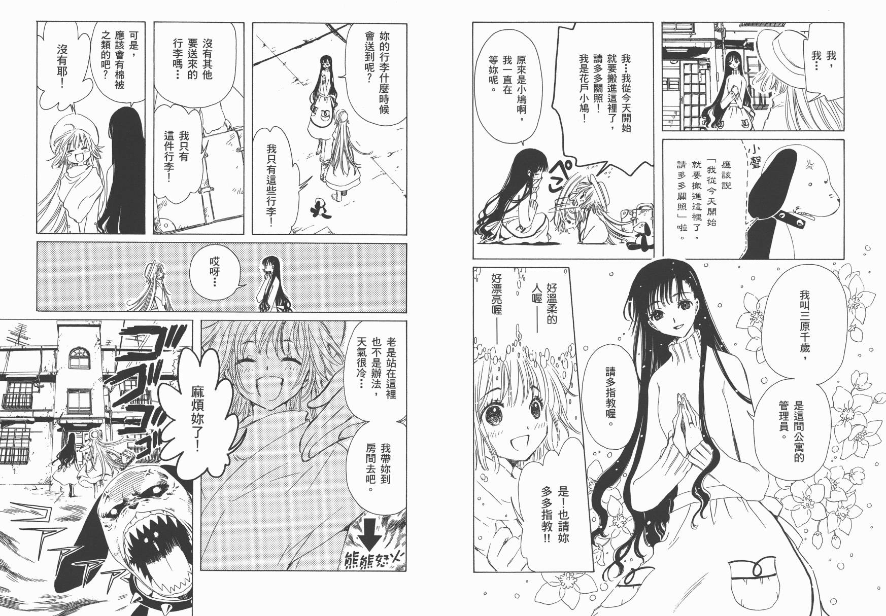 奇迹少女KOBATO 第1卷 第71页