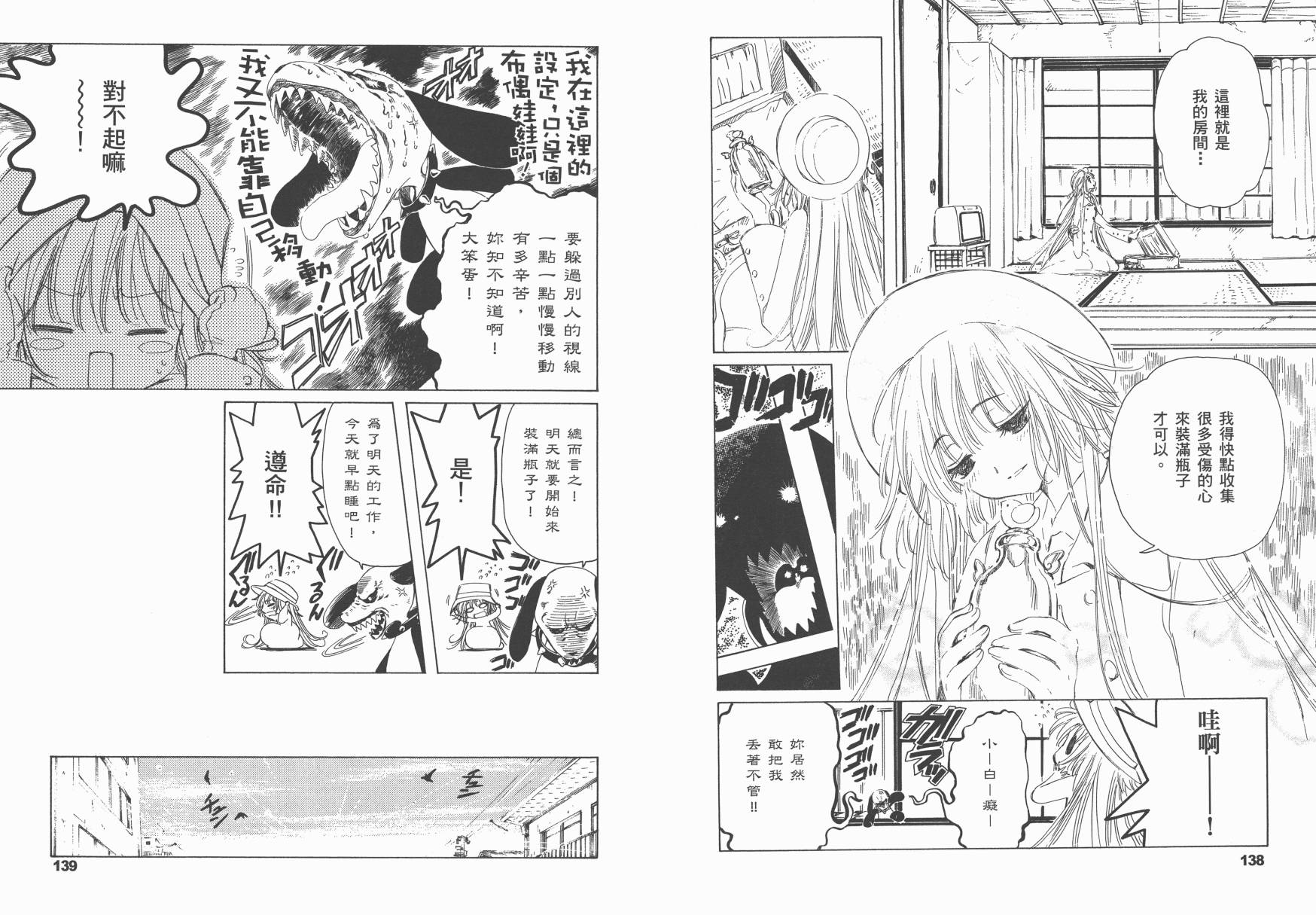 奇迹少女KOBATO 第1卷 第72页