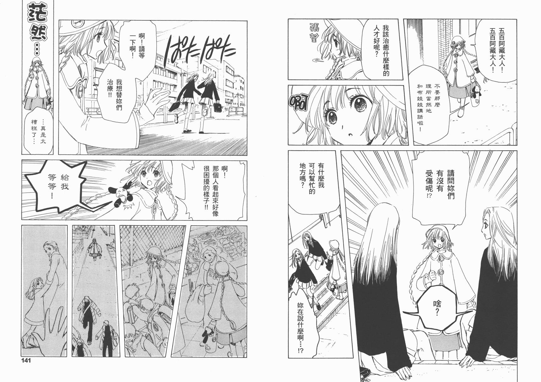 奇迹少女KOBATO 第1卷 第73页