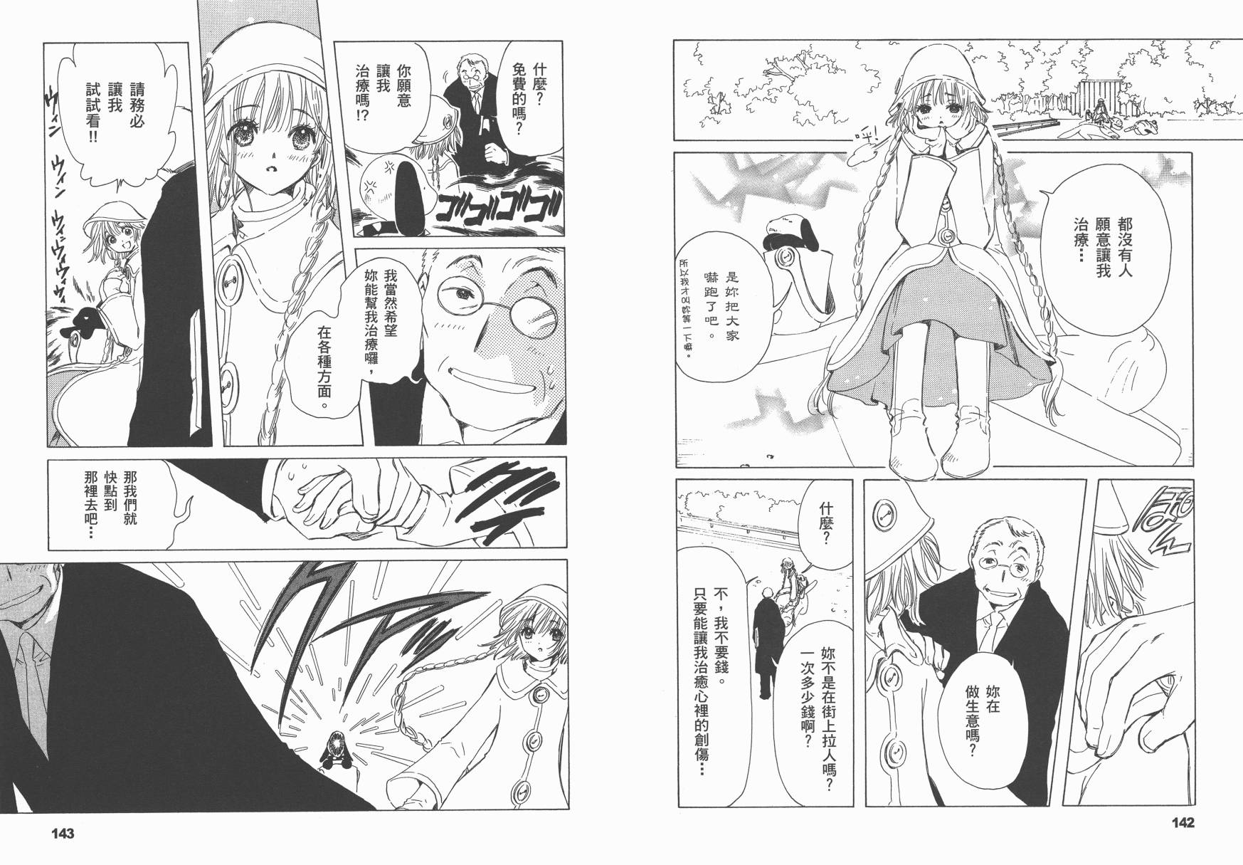 奇迹少女KOBATO 第1卷 第74页