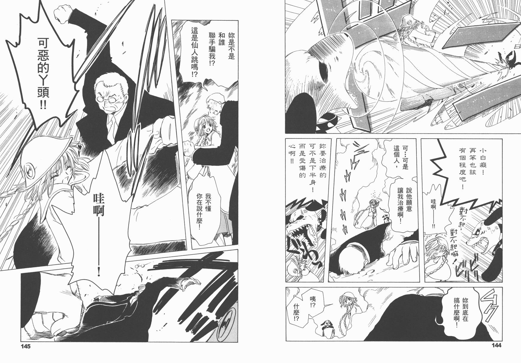 奇迹少女KOBATO 第1卷 第75页